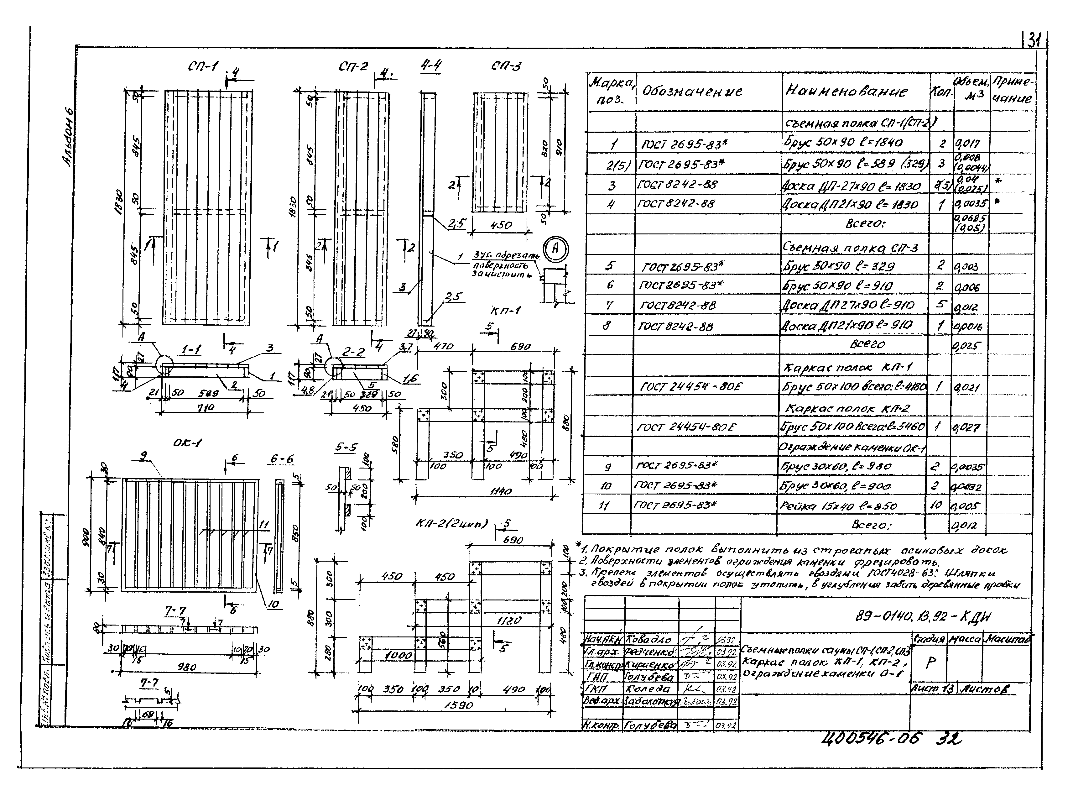 Типовой проект 89-0140.13.92