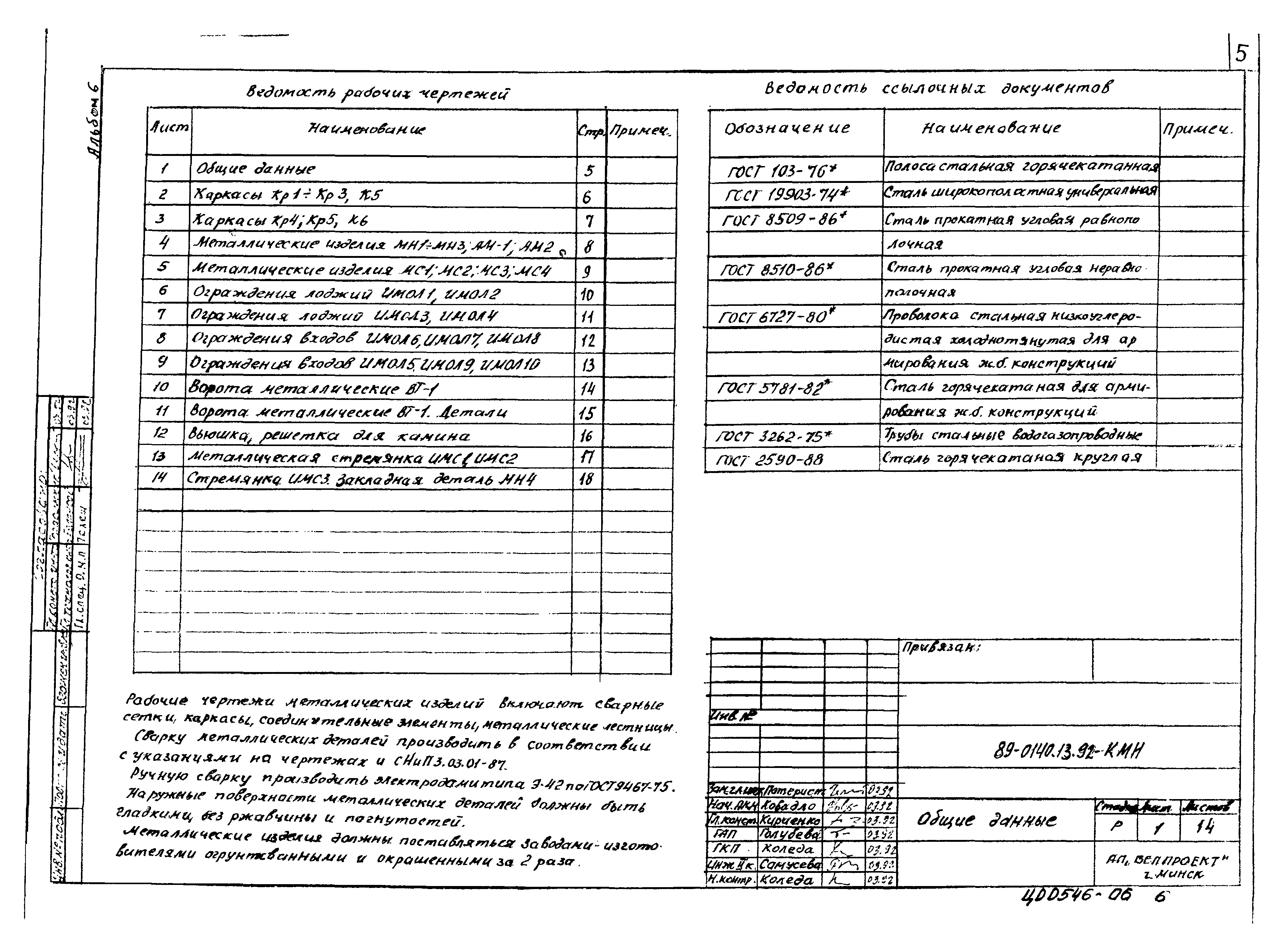 Типовой проект 89-0140.13.92