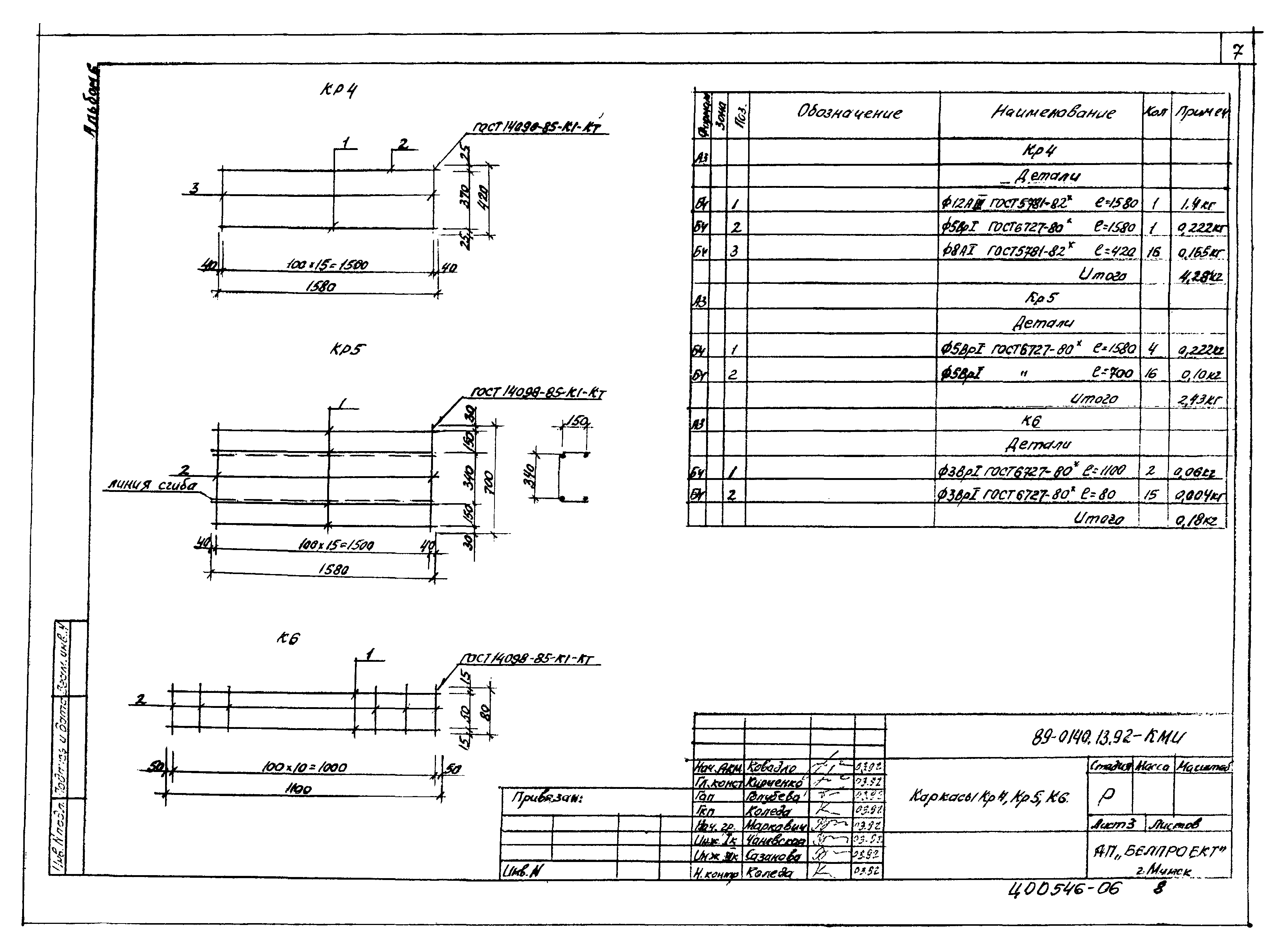 Типовой проект 89-0140.13.92