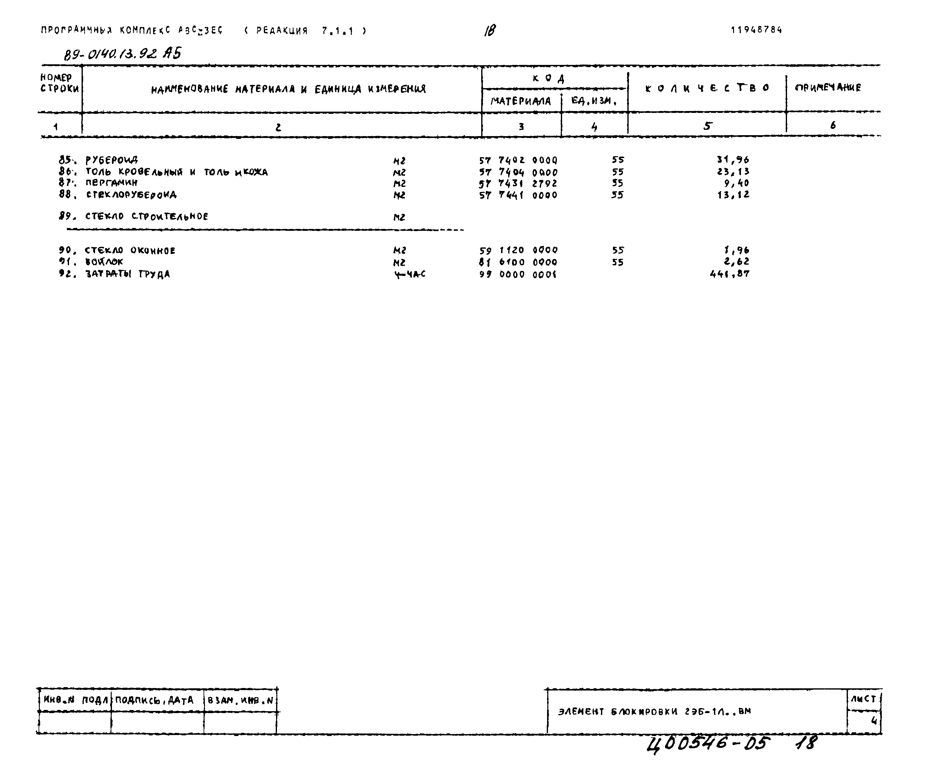 Типовой проект 89-0140.13.92