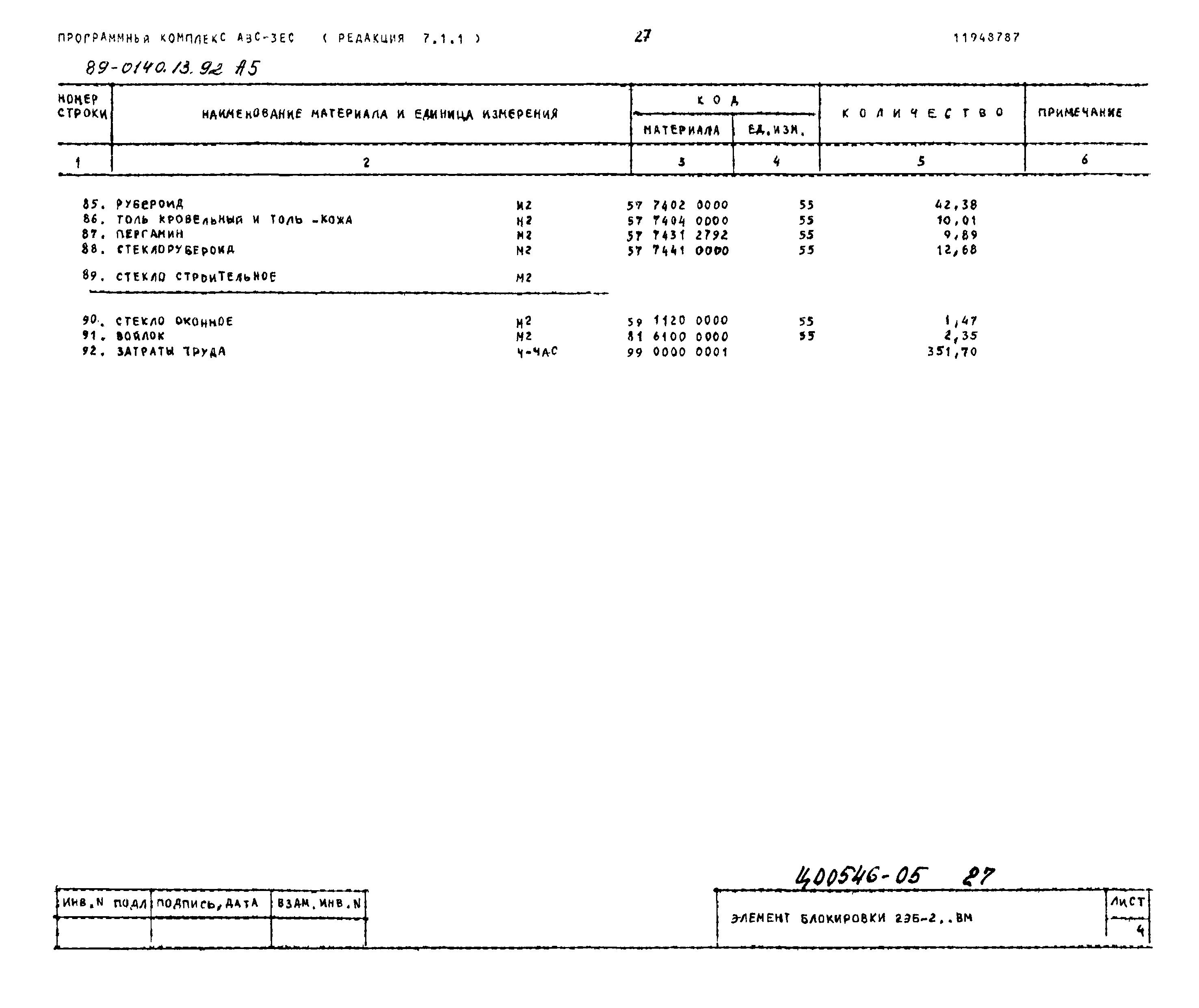 Типовой проект 89-0140.13.92