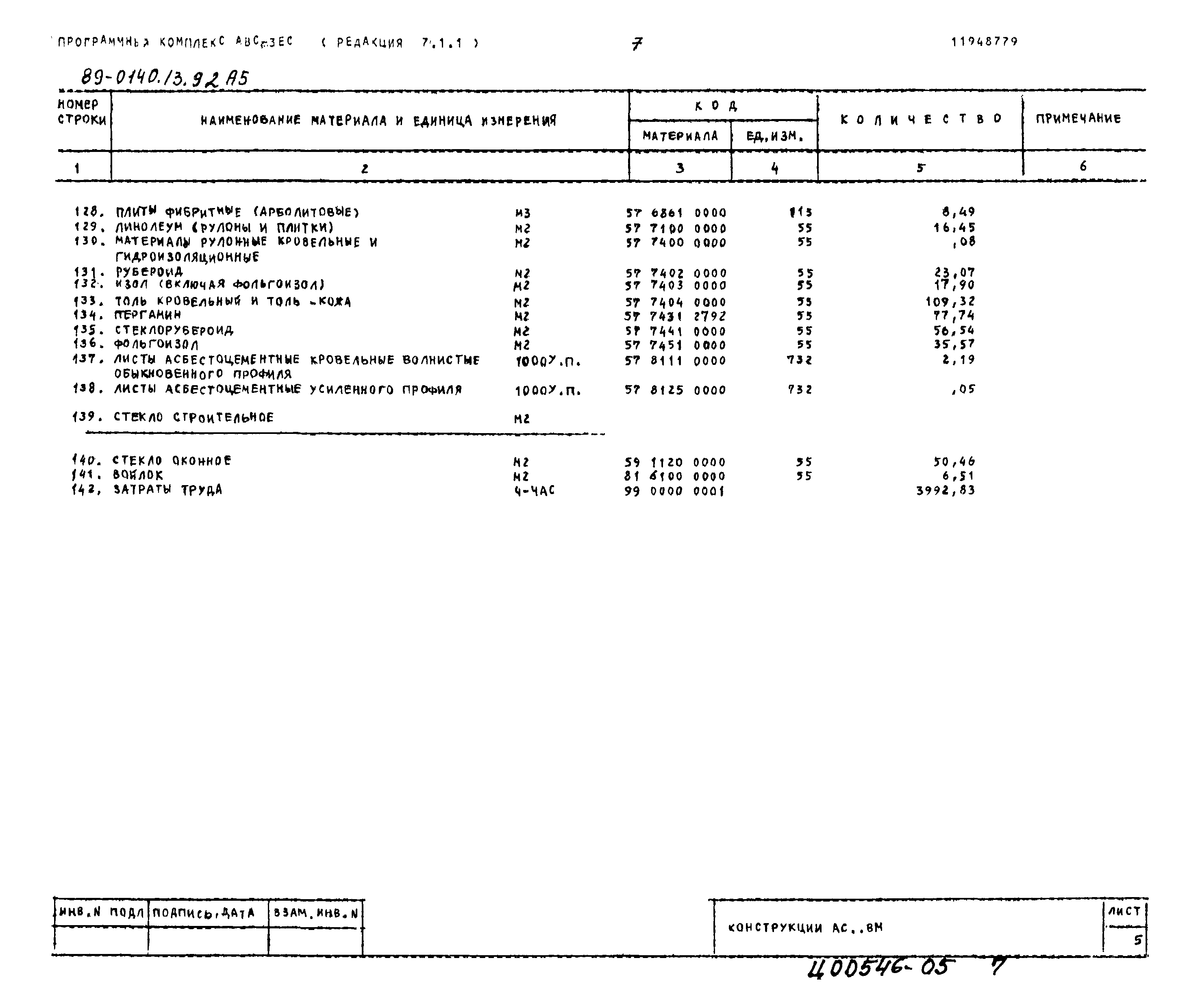 Типовой проект 89-0140.13.92