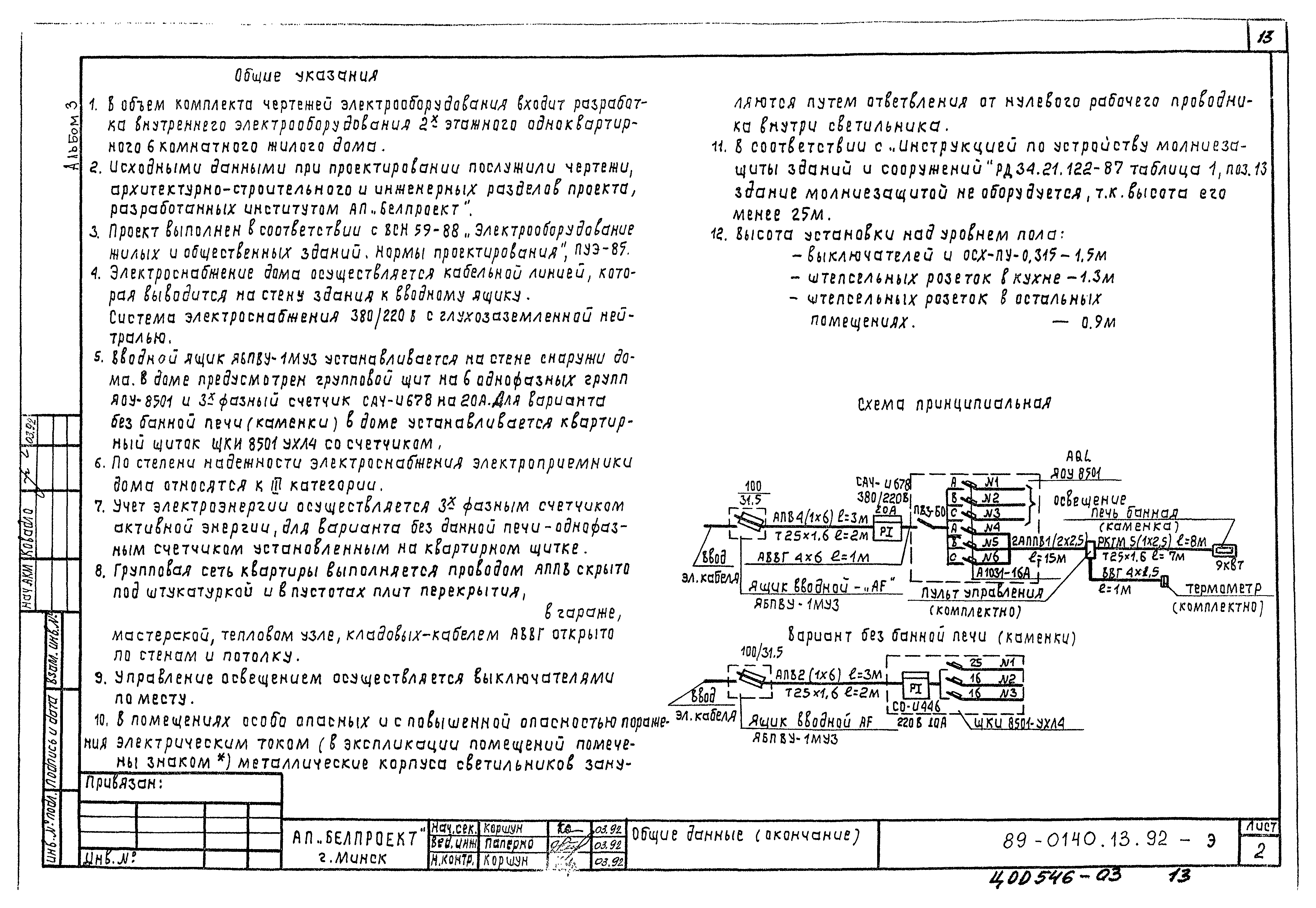 Типовой проект 89-0140.13.92