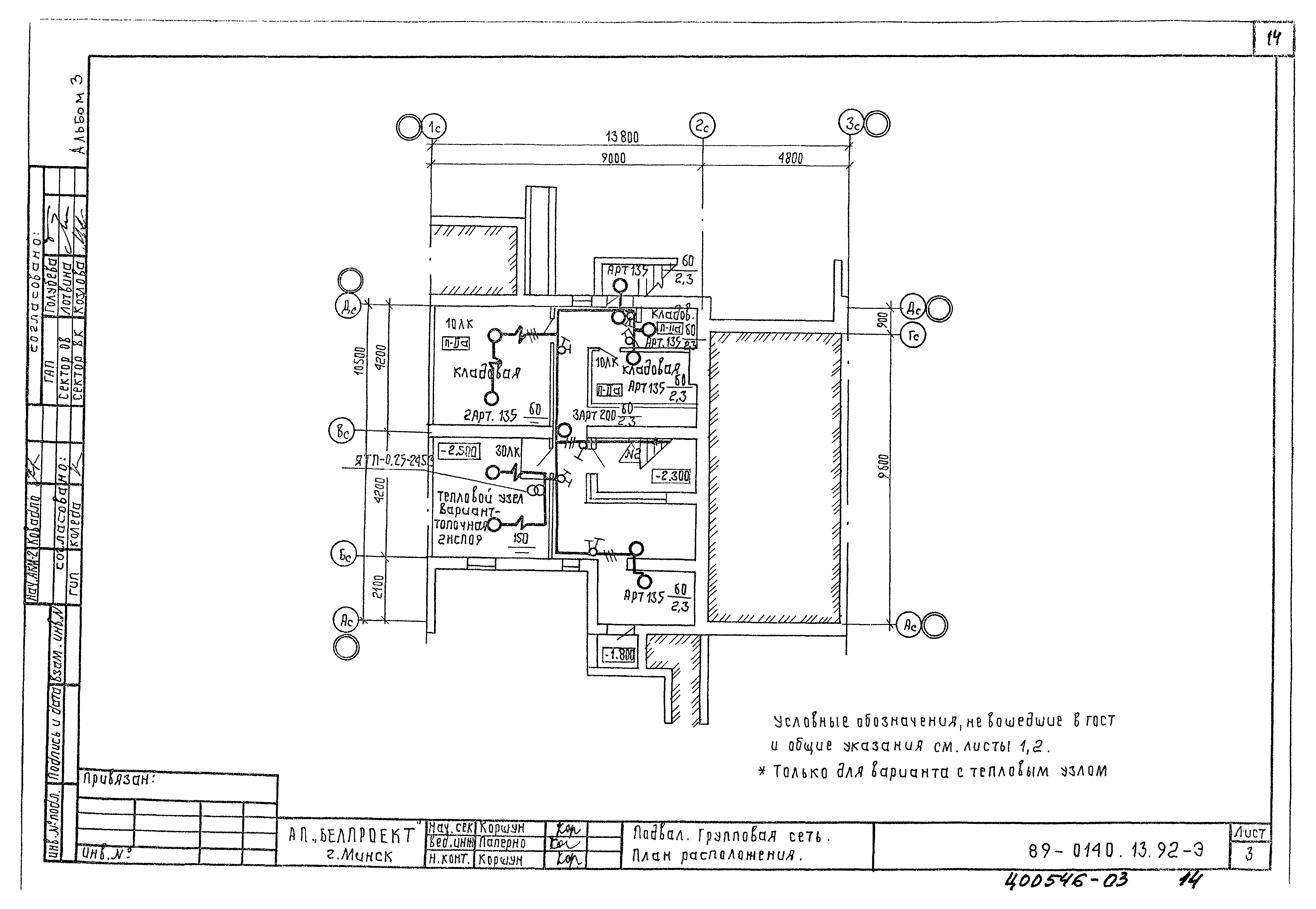 Типовой проект 89-0140.13.92