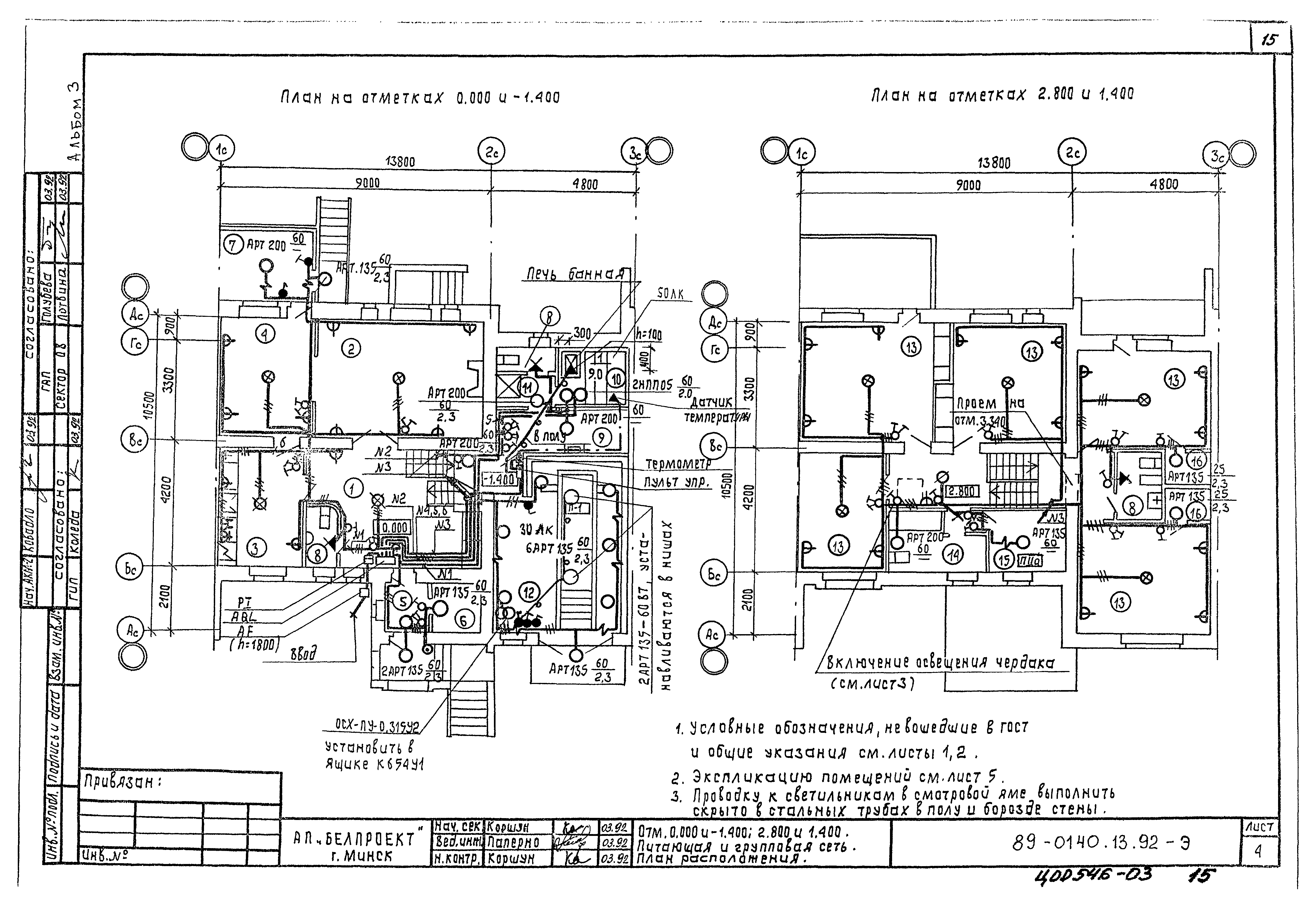 Типовой проект 89-0140.13.92