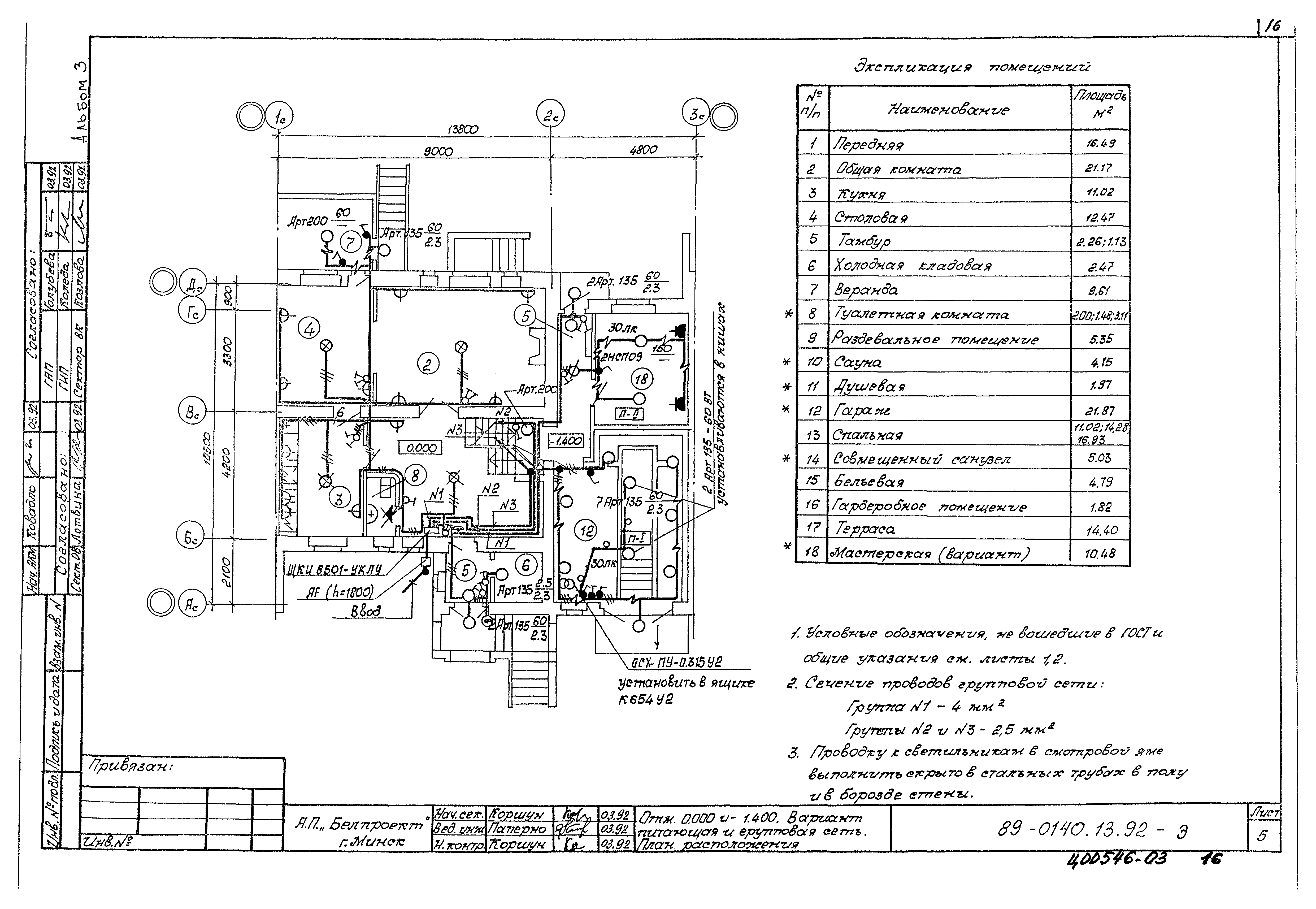 Типовой проект 89-0140.13.92