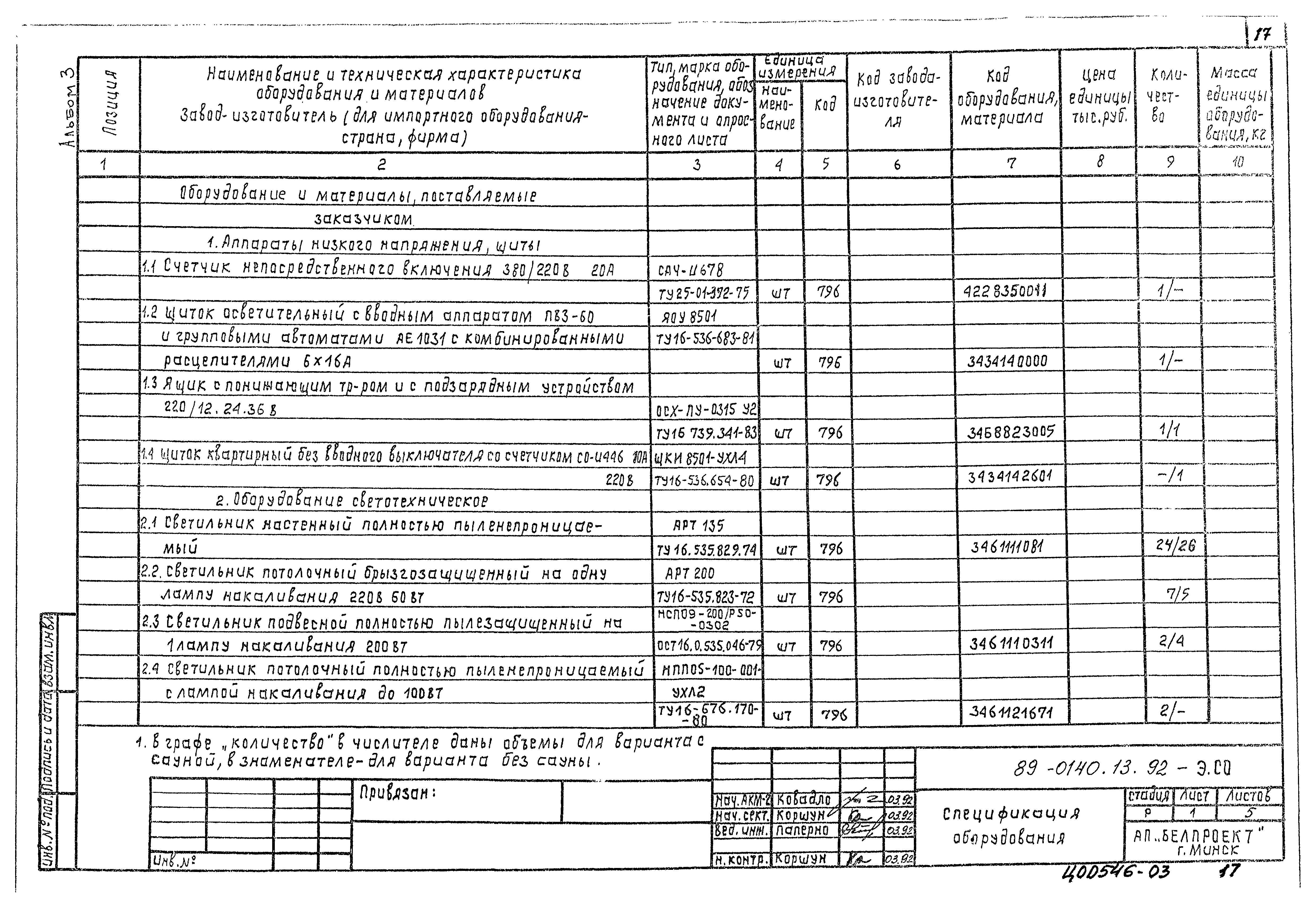 Типовой проект 89-0140.13.92