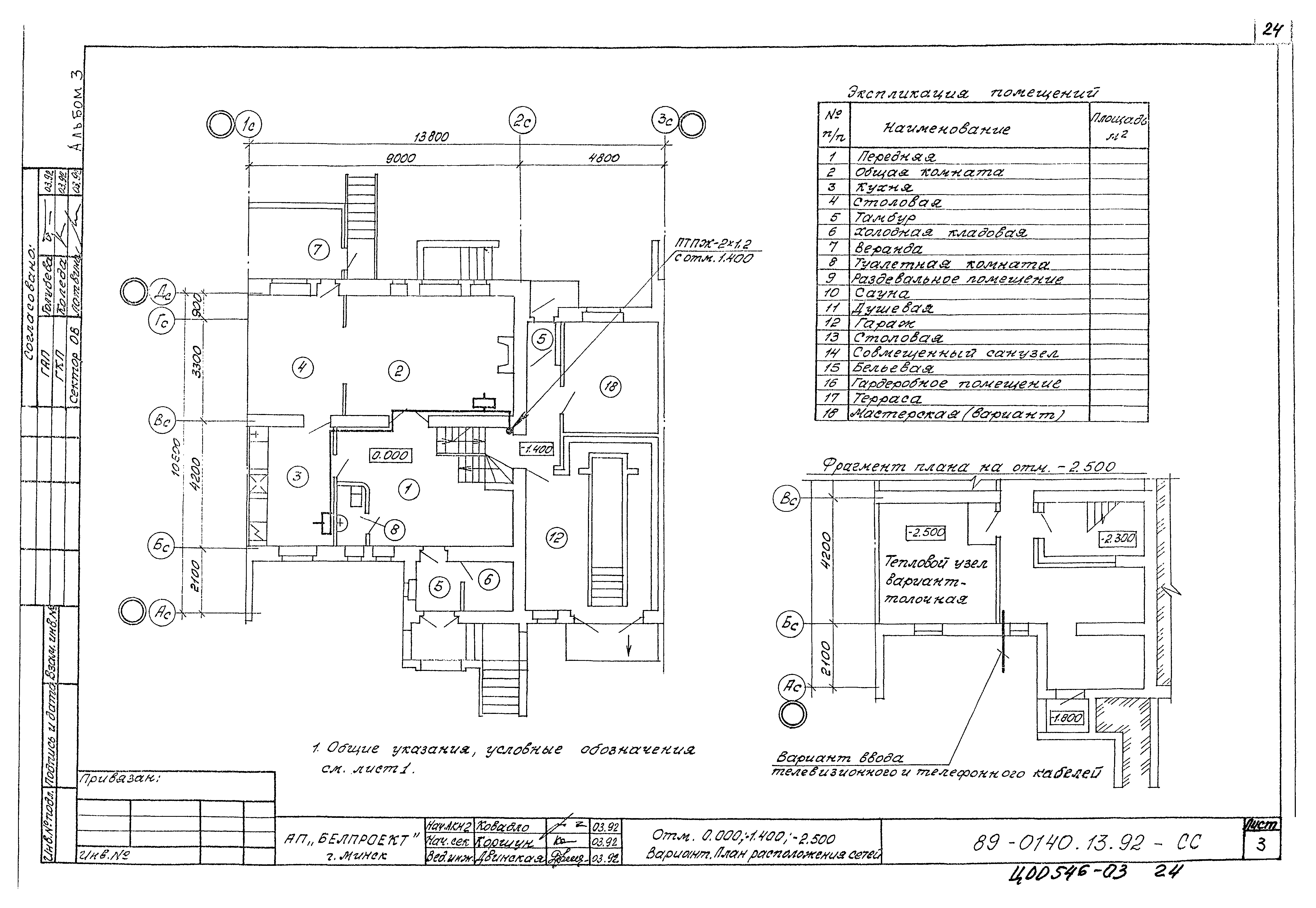 Типовой проект 89-0140.13.92