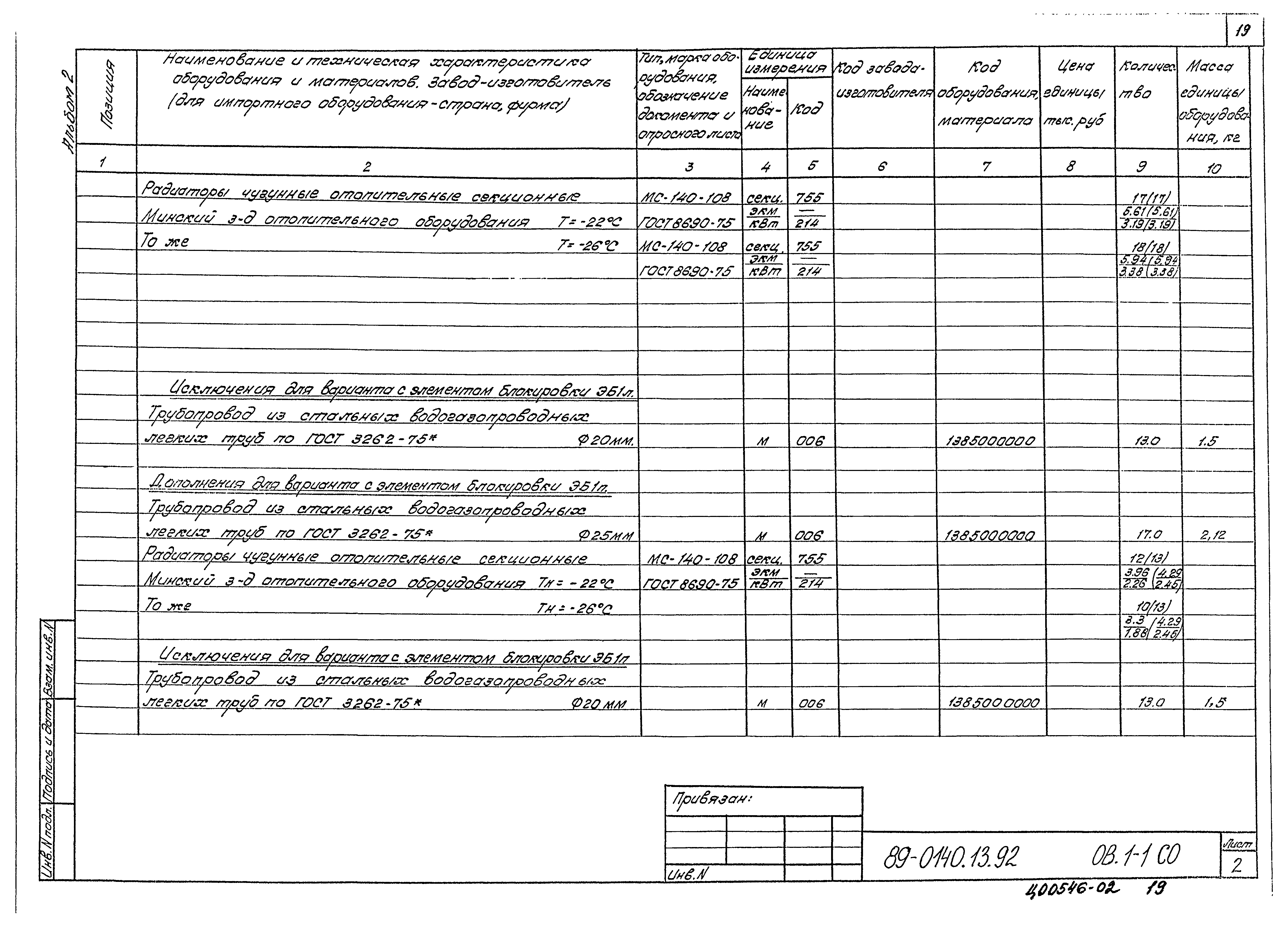 Типовой проект 89-0140.13.92