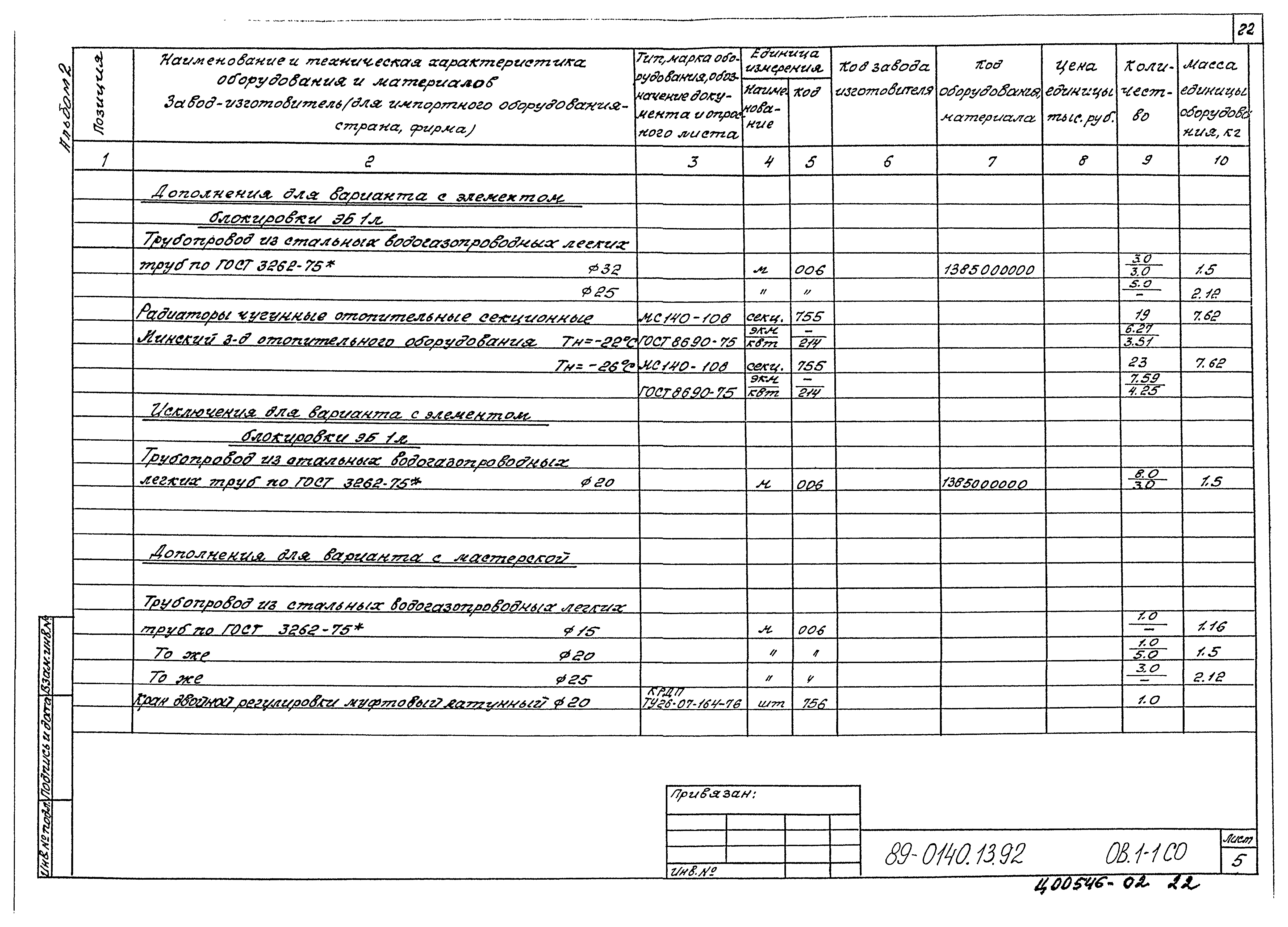 Типовой проект 89-0140.13.92