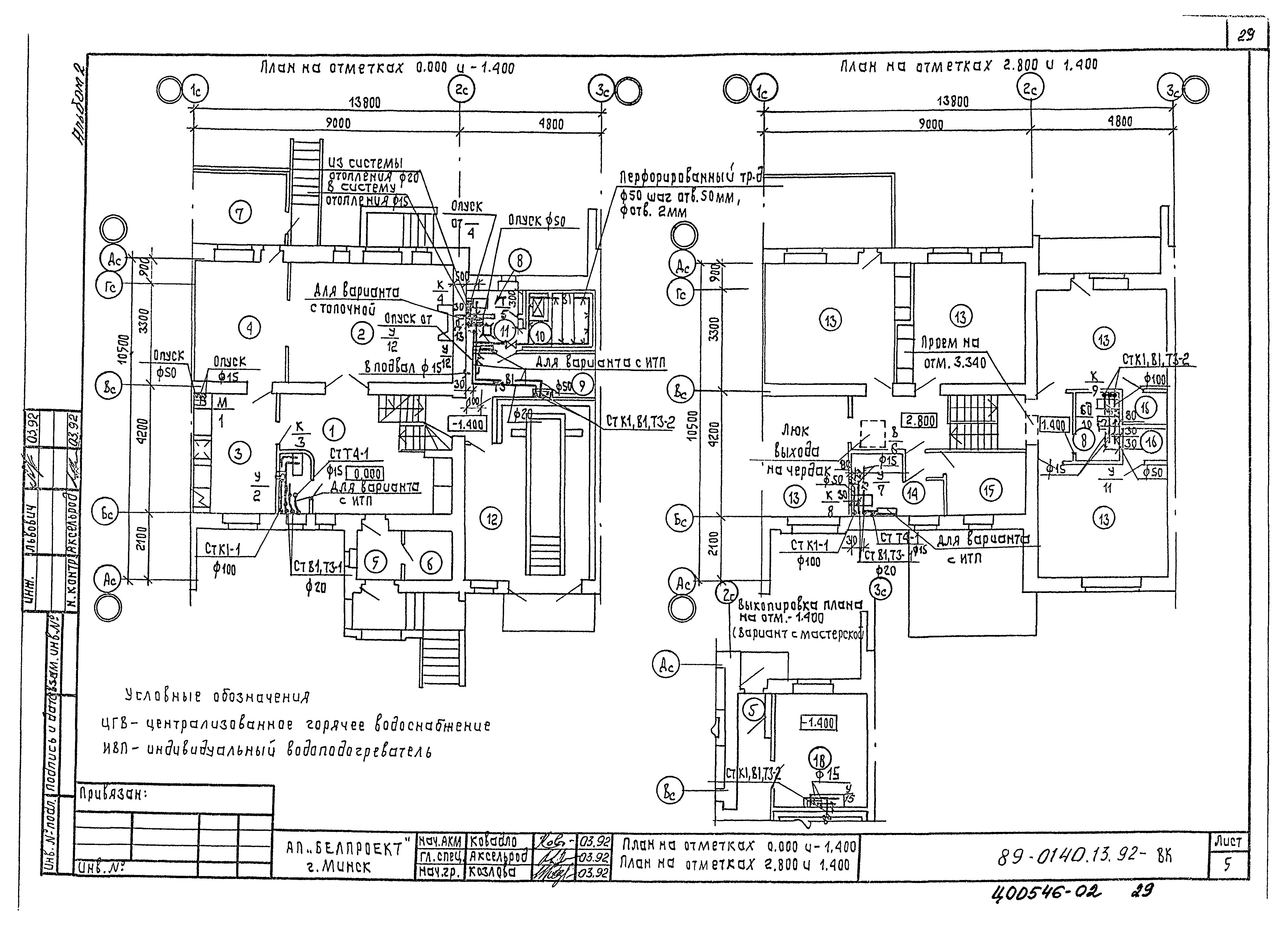 Типовой проект 89-0140.13.92