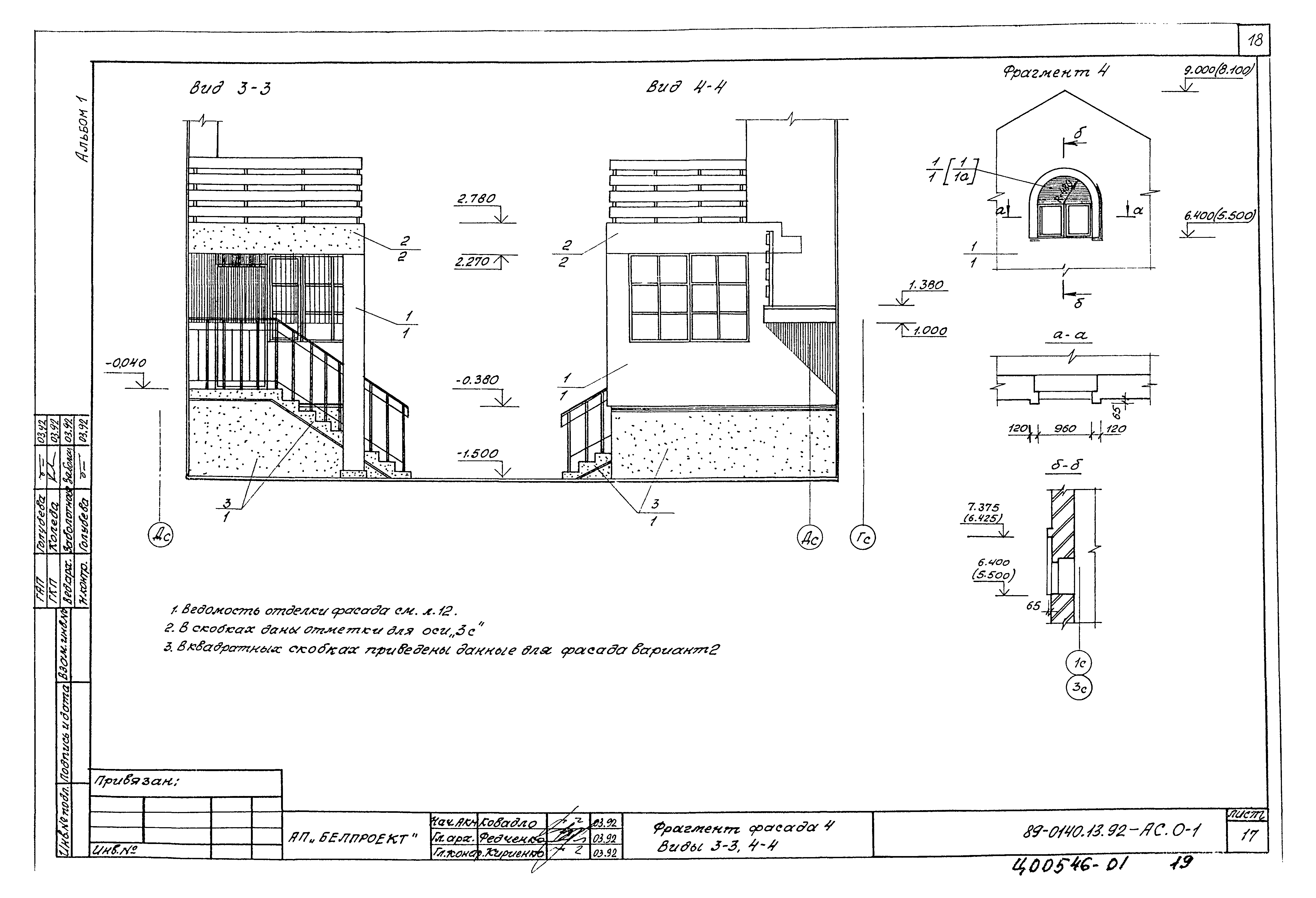 Типовой проект 89-0140.13.92