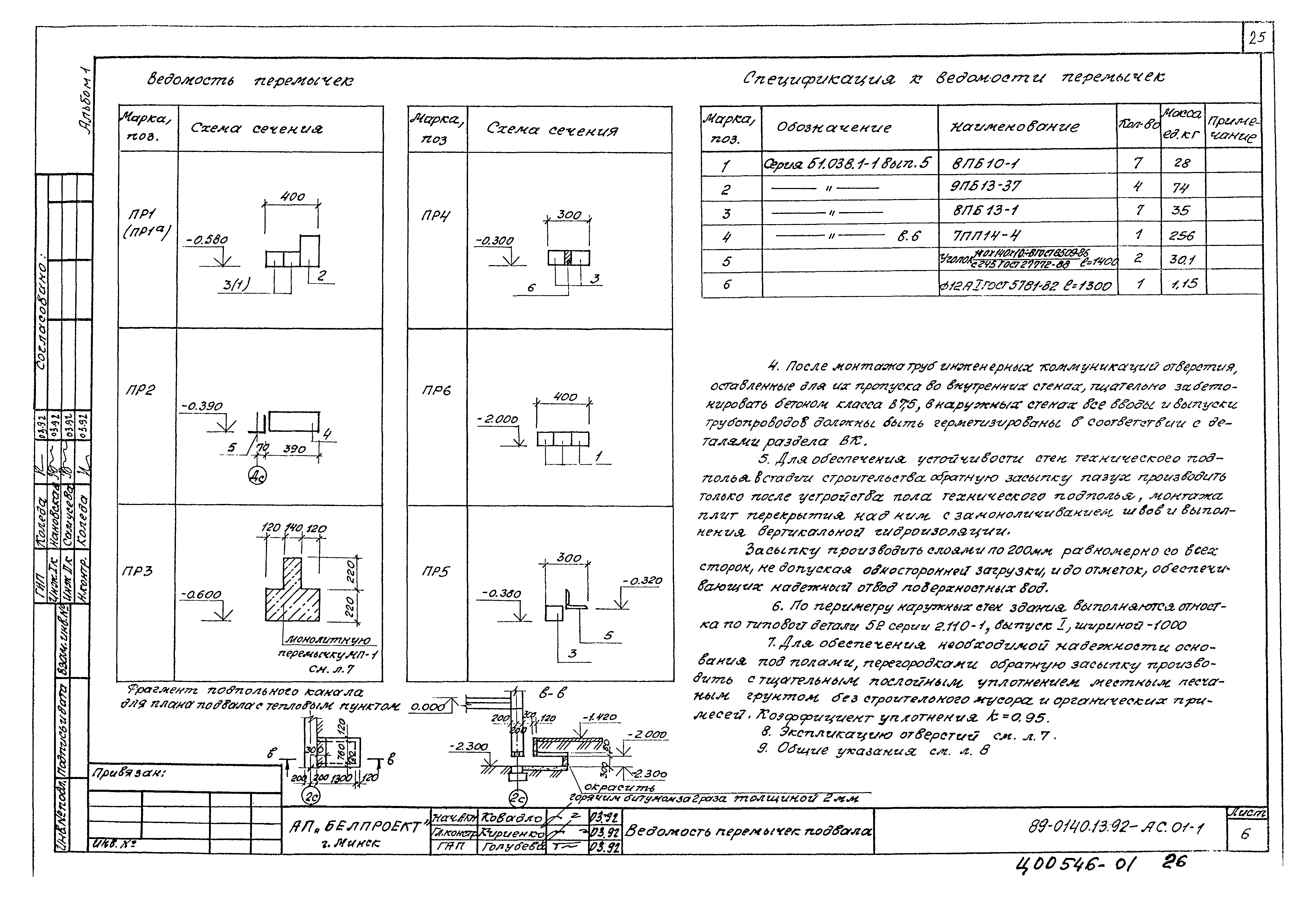 Типовой проект 89-0140.13.92