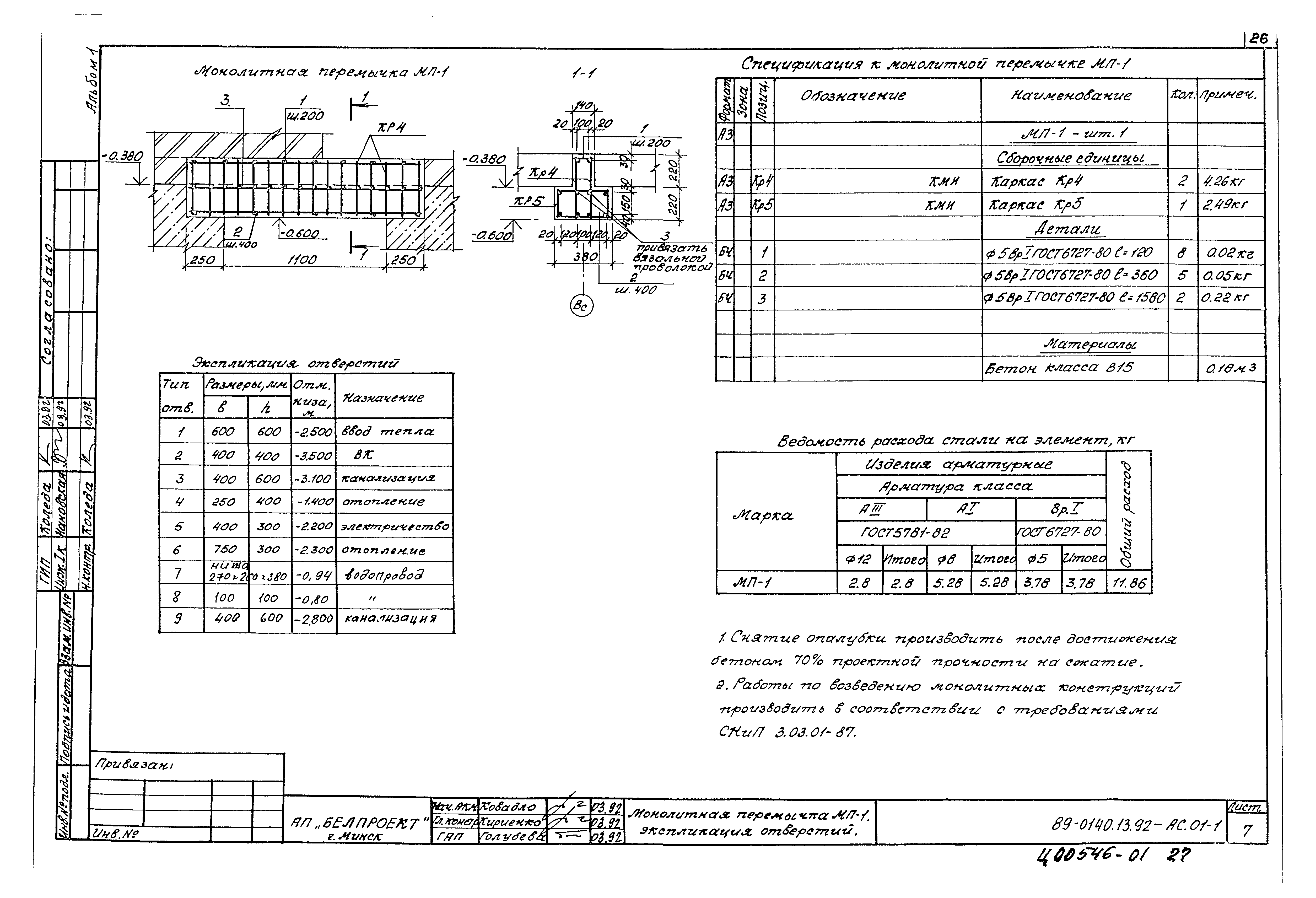 Типовой проект 89-0140.13.92