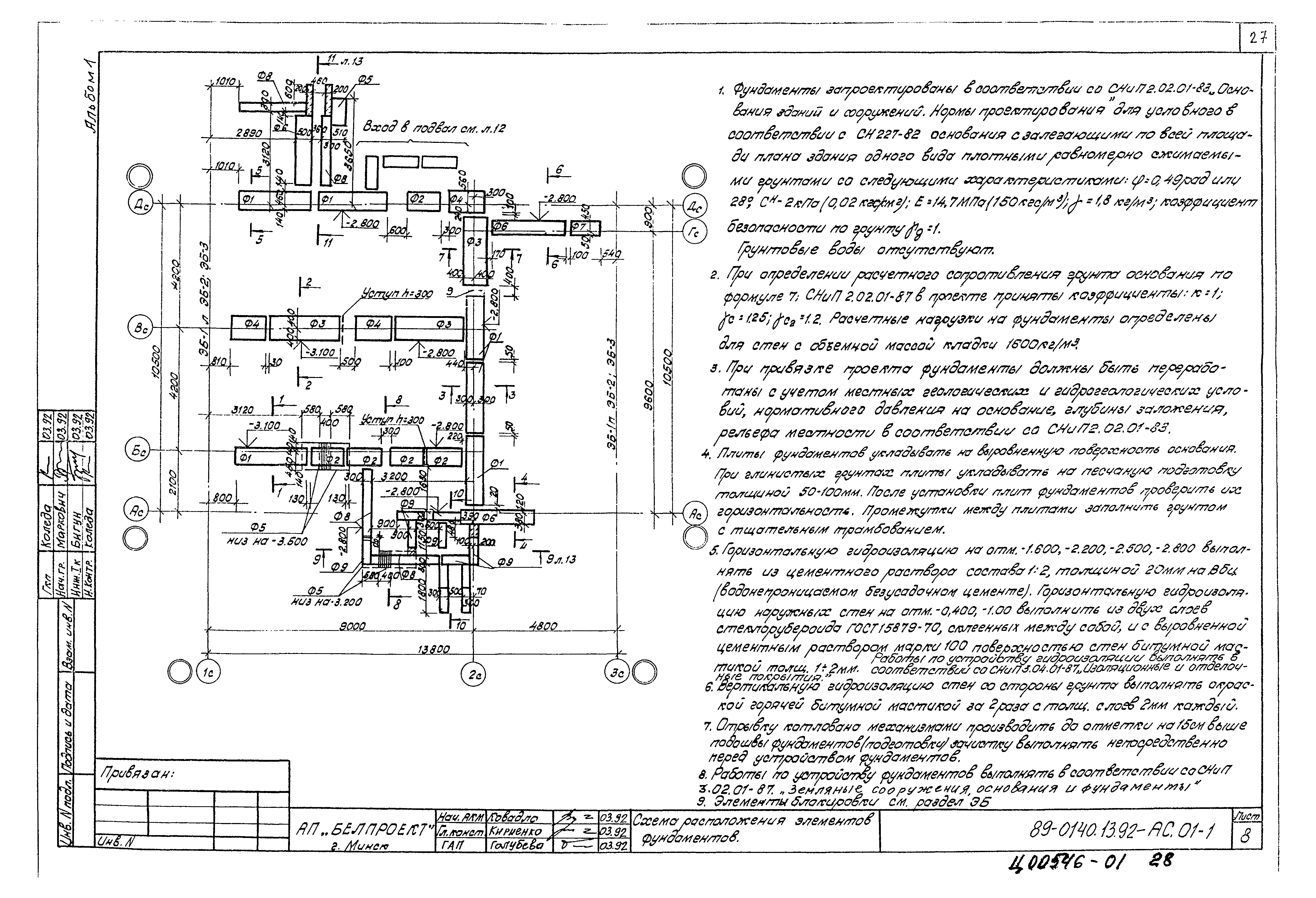 Типовой проект 89-0140.13.92