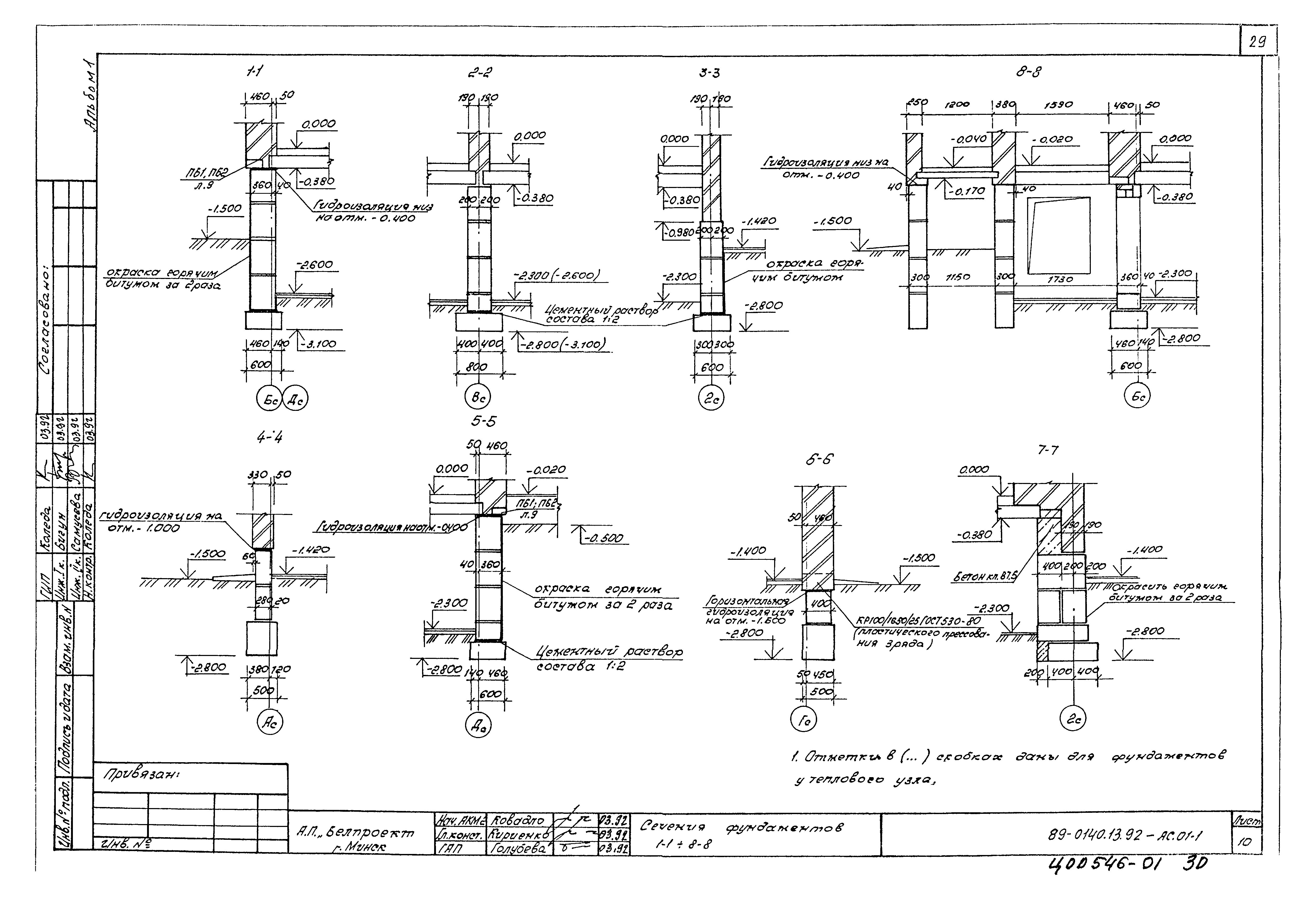 Типовой проект 89-0140.13.92