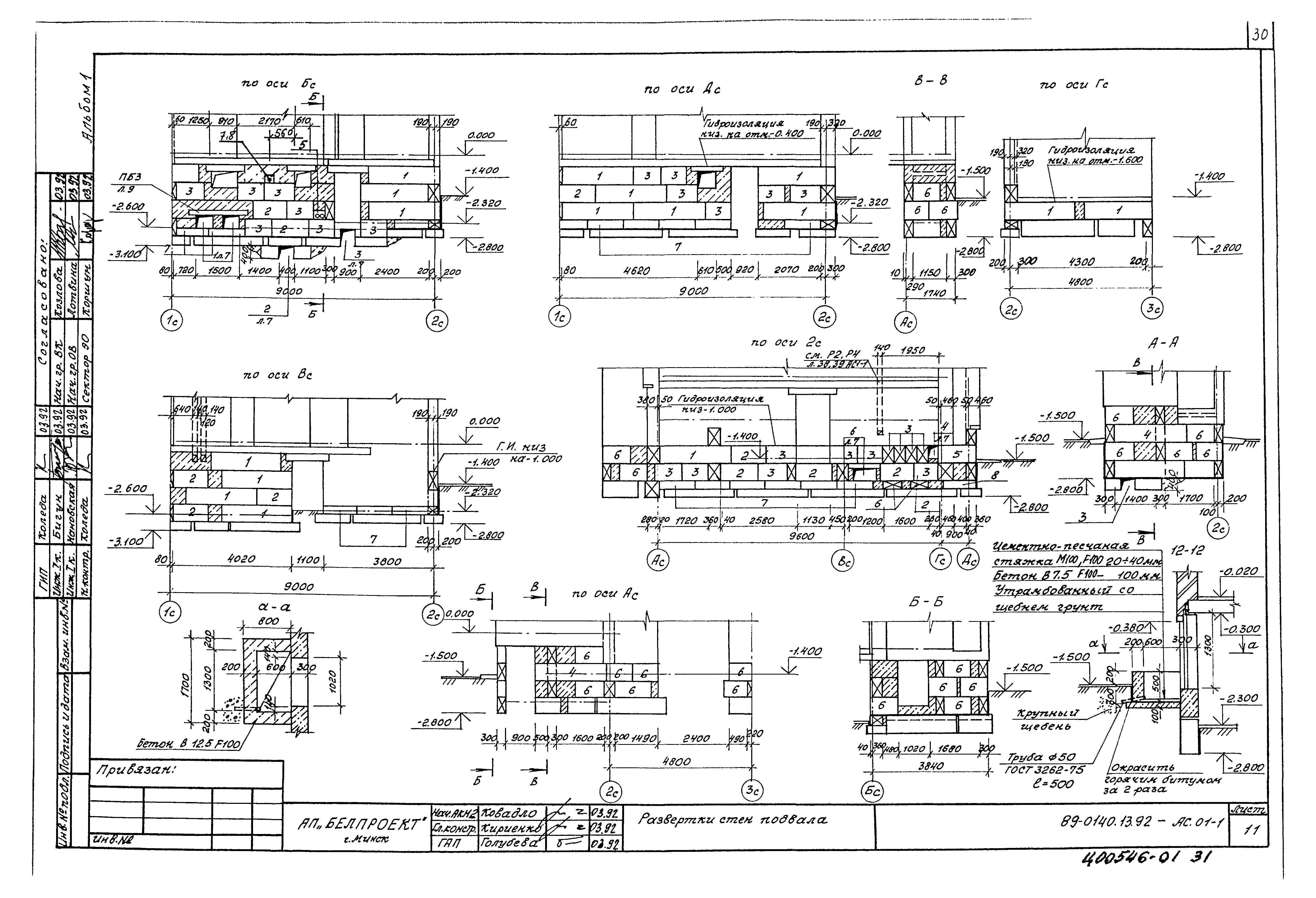 Типовой проект 89-0140.13.92