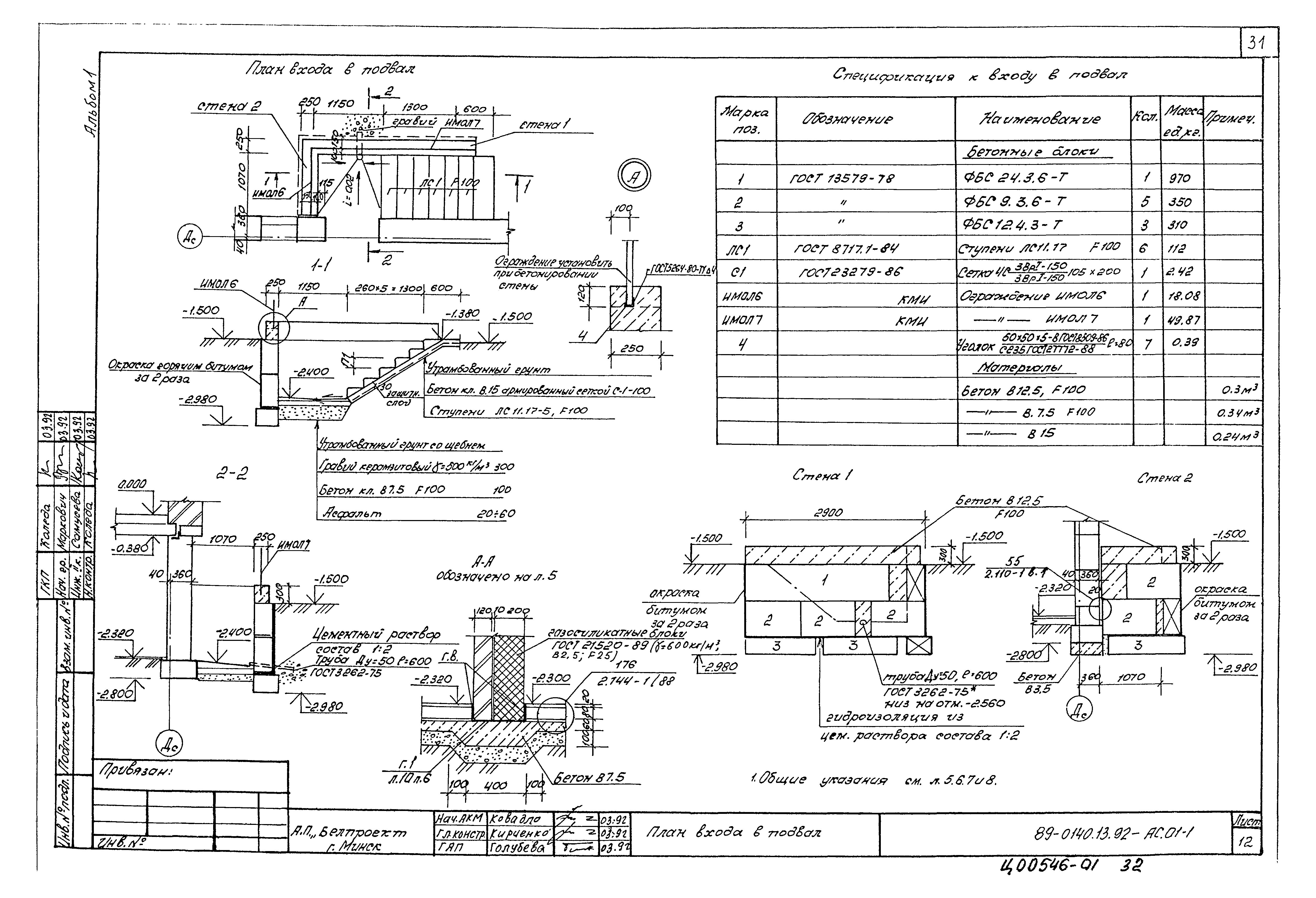 Типовой проект 89-0140.13.92