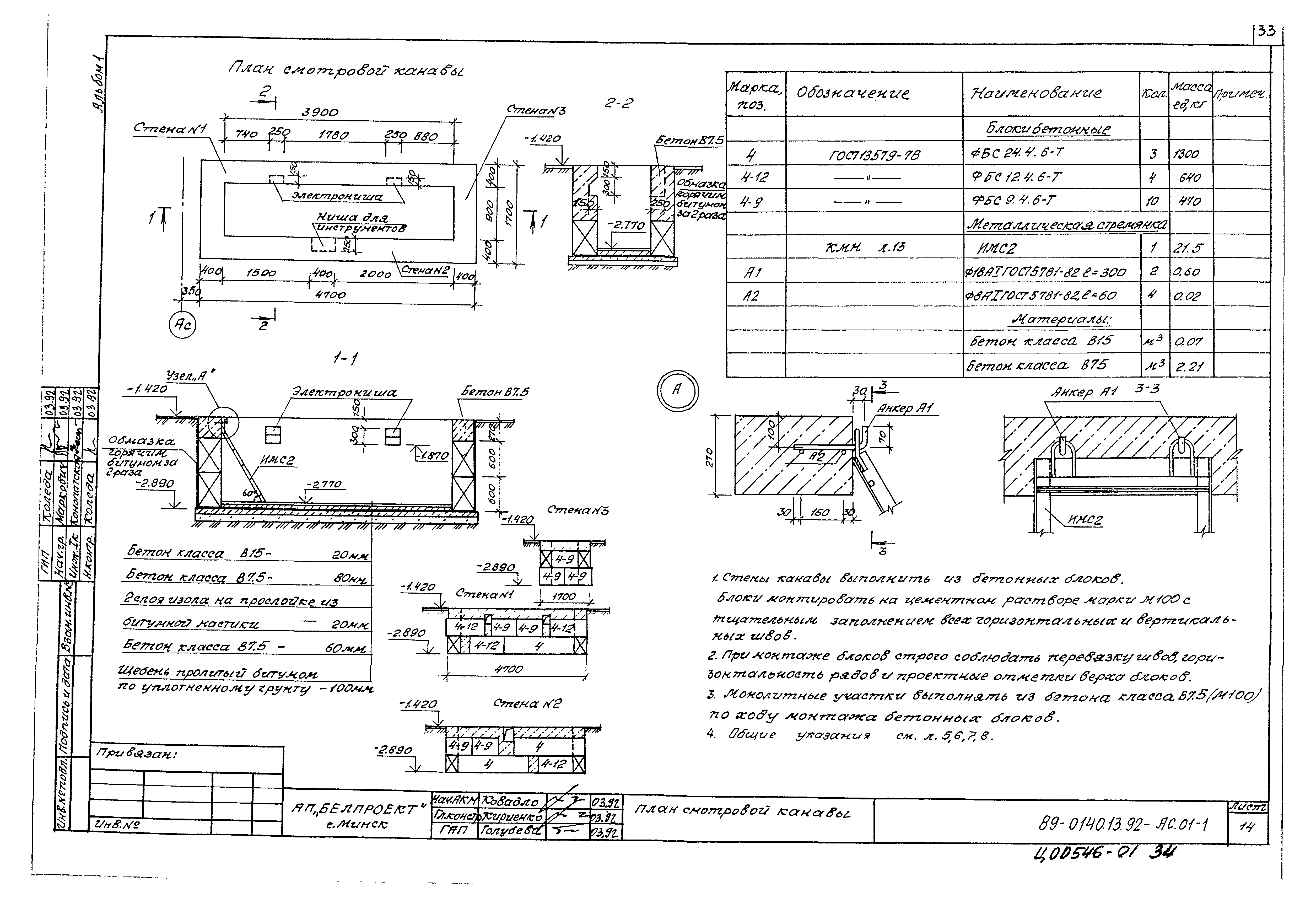 Типовой проект 89-0140.13.92