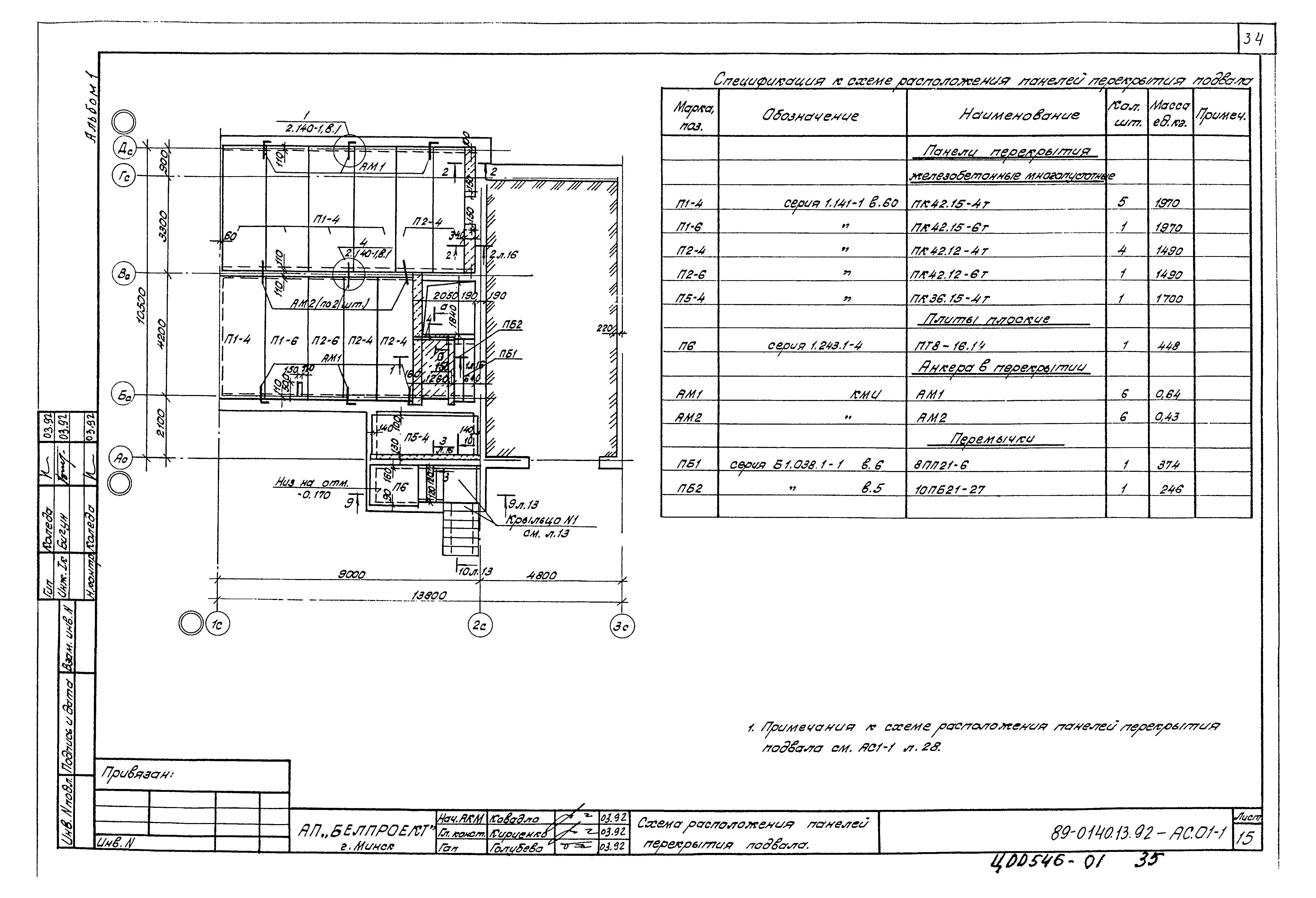 Типовой проект 89-0140.13.92