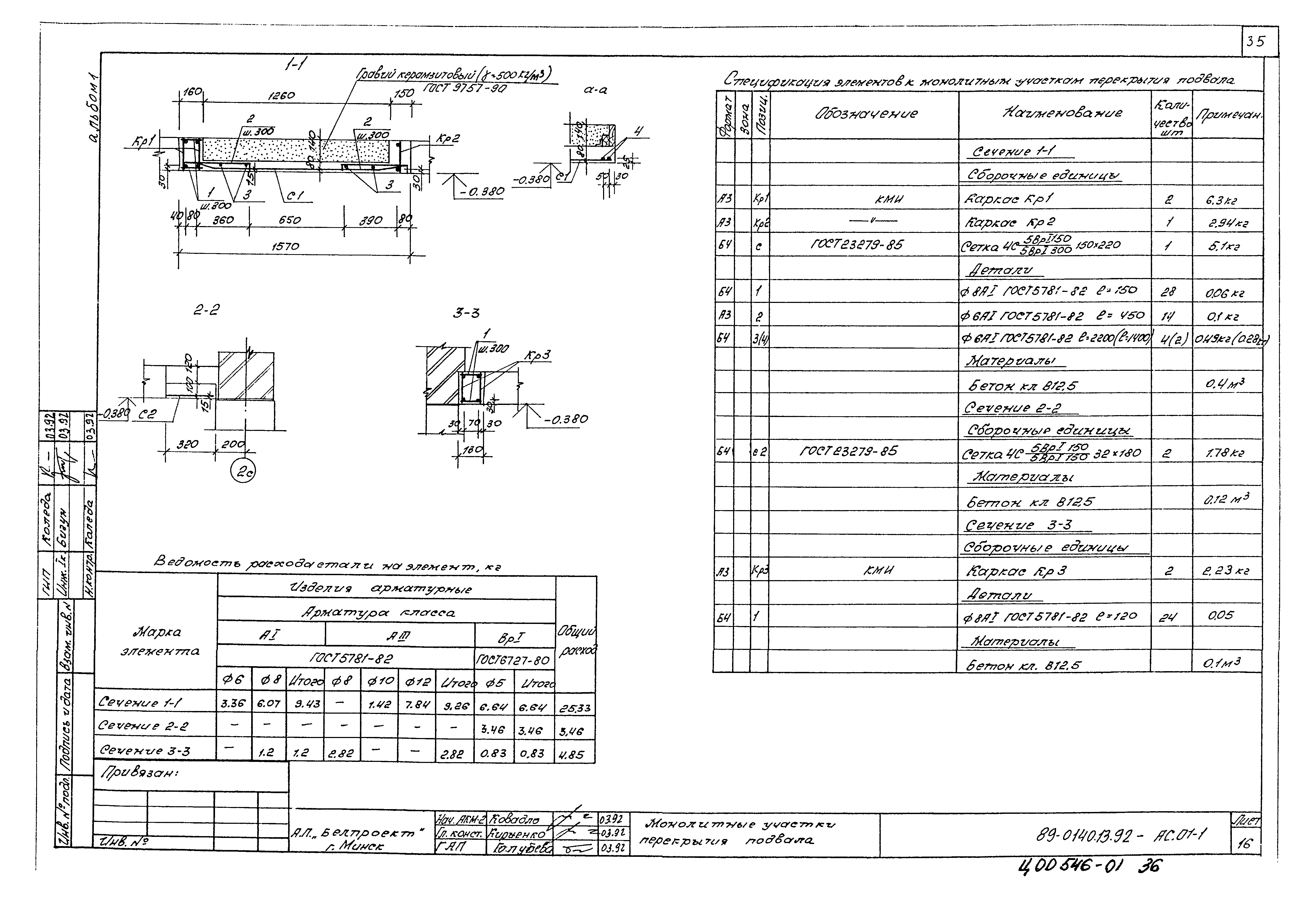 Типовой проект 89-0140.13.92