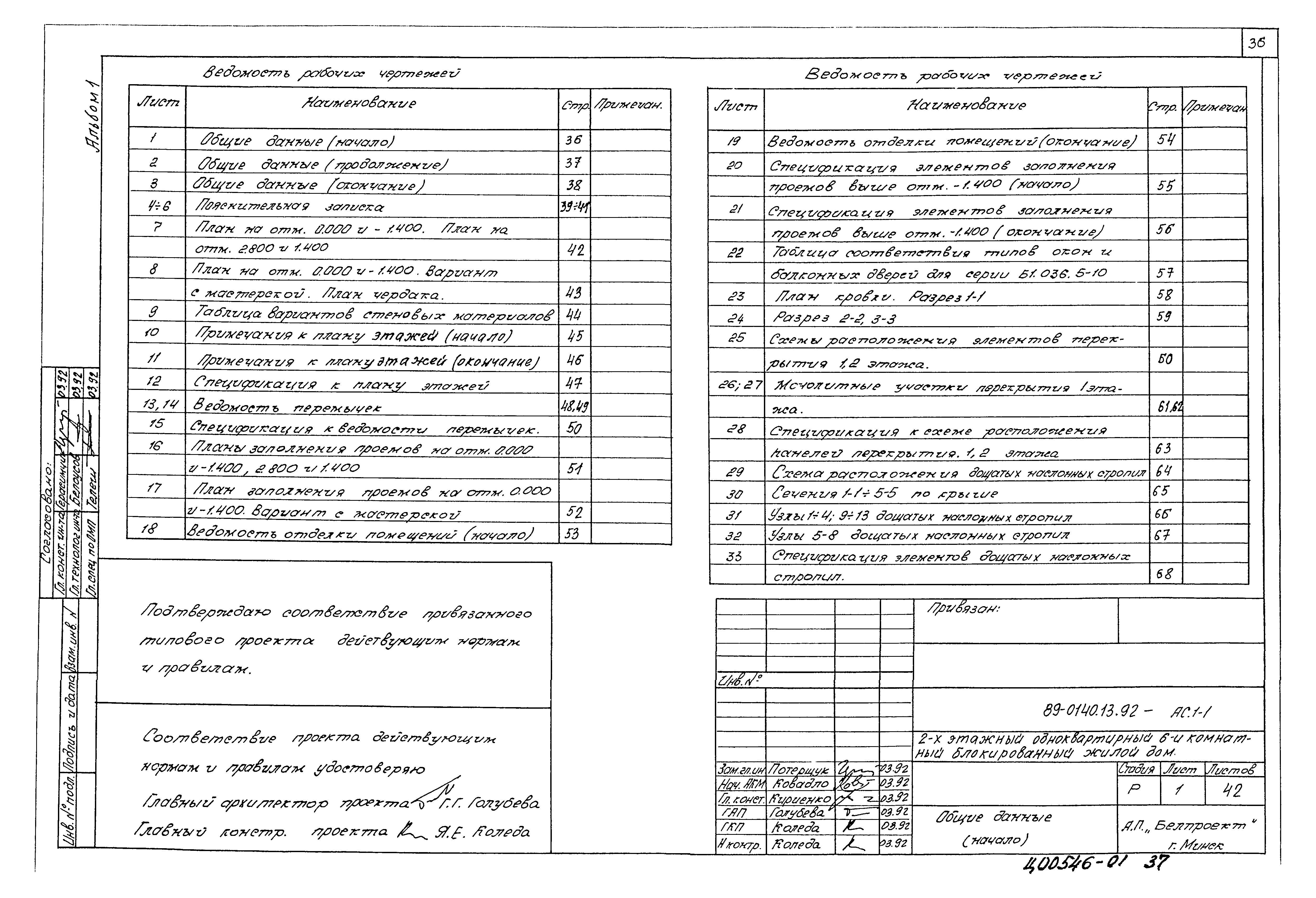 Типовой проект 89-0140.13.92