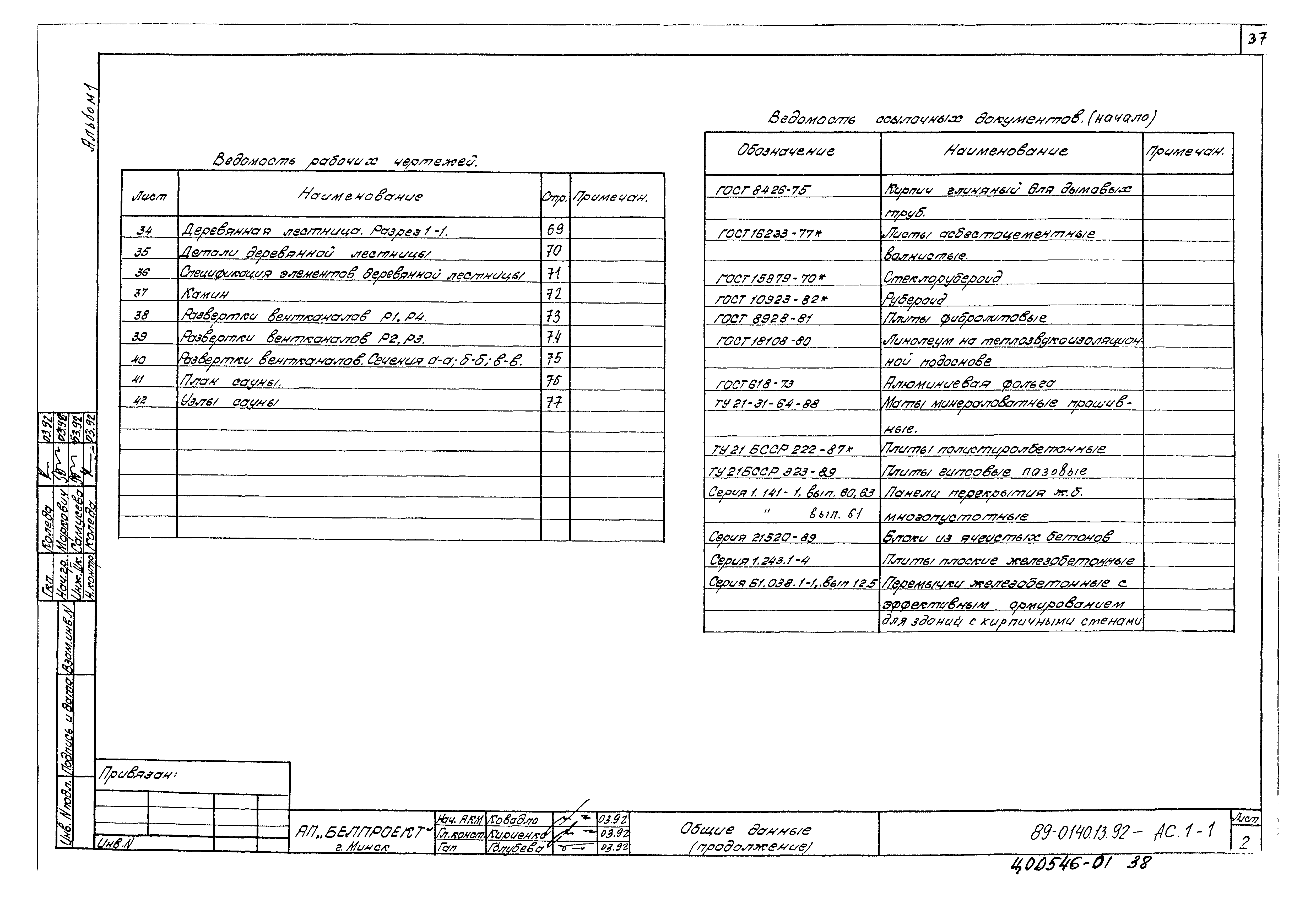 Типовой проект 89-0140.13.92