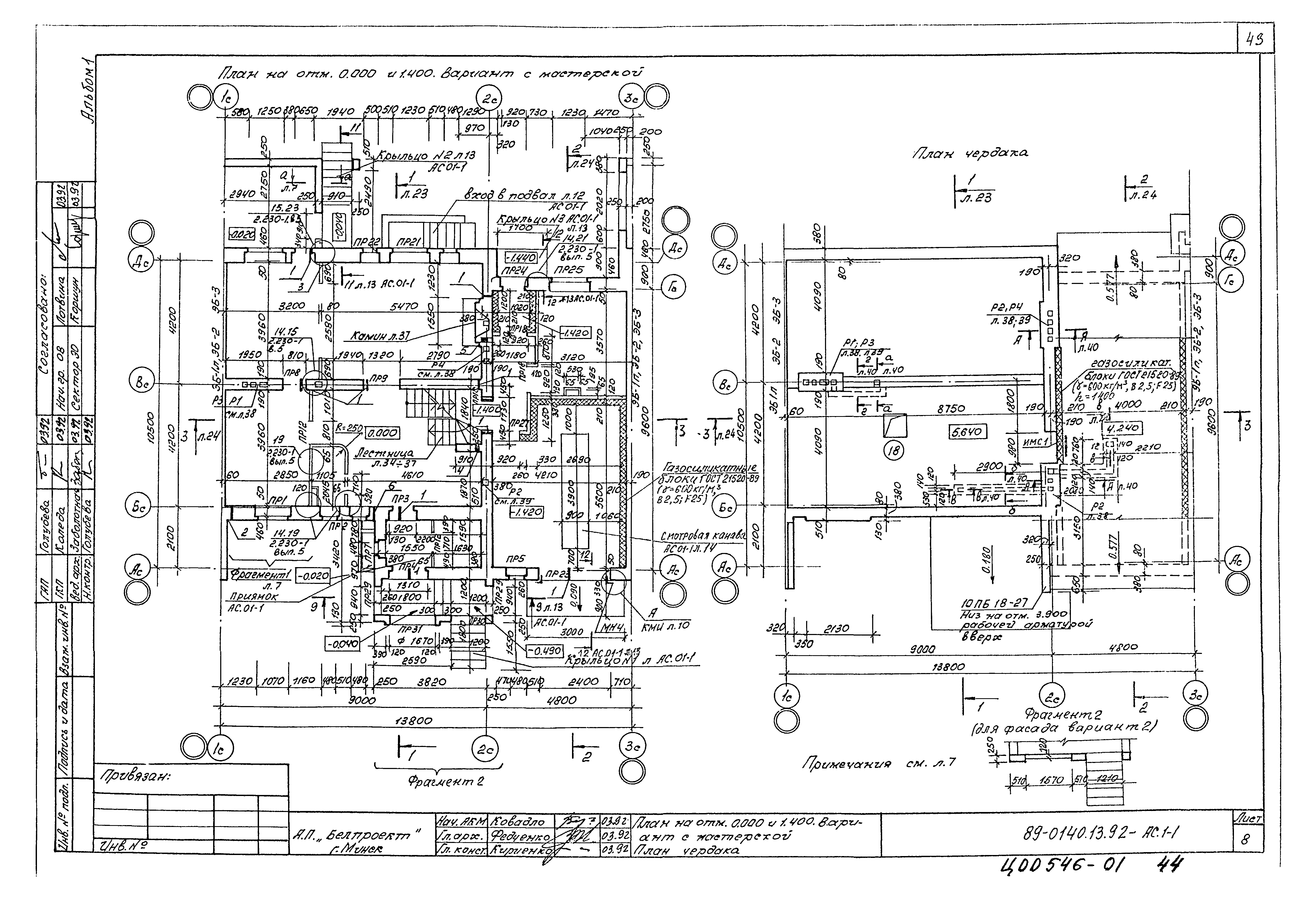 Типовой проект 89-0140.13.92