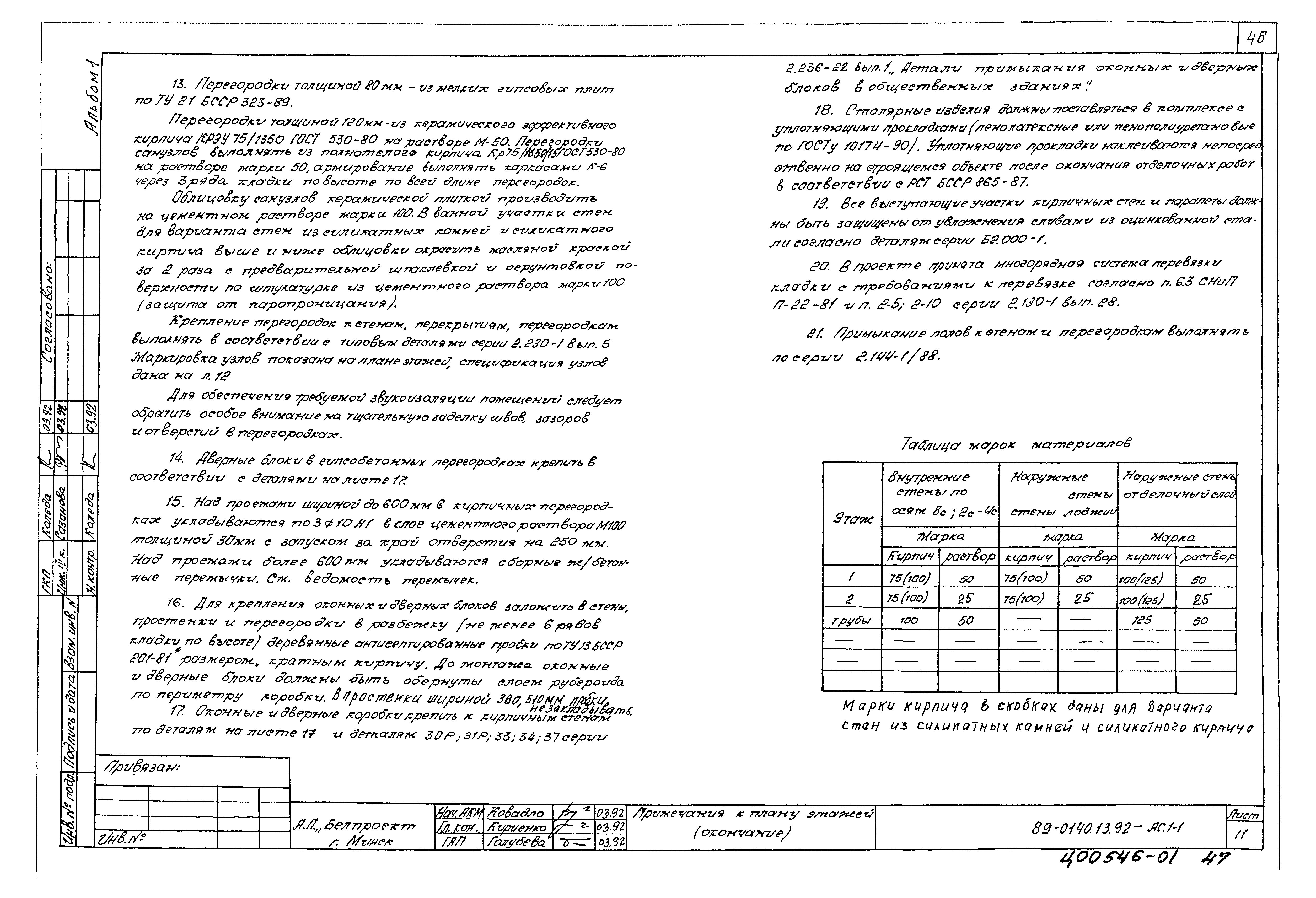 Типовой проект 89-0140.13.92