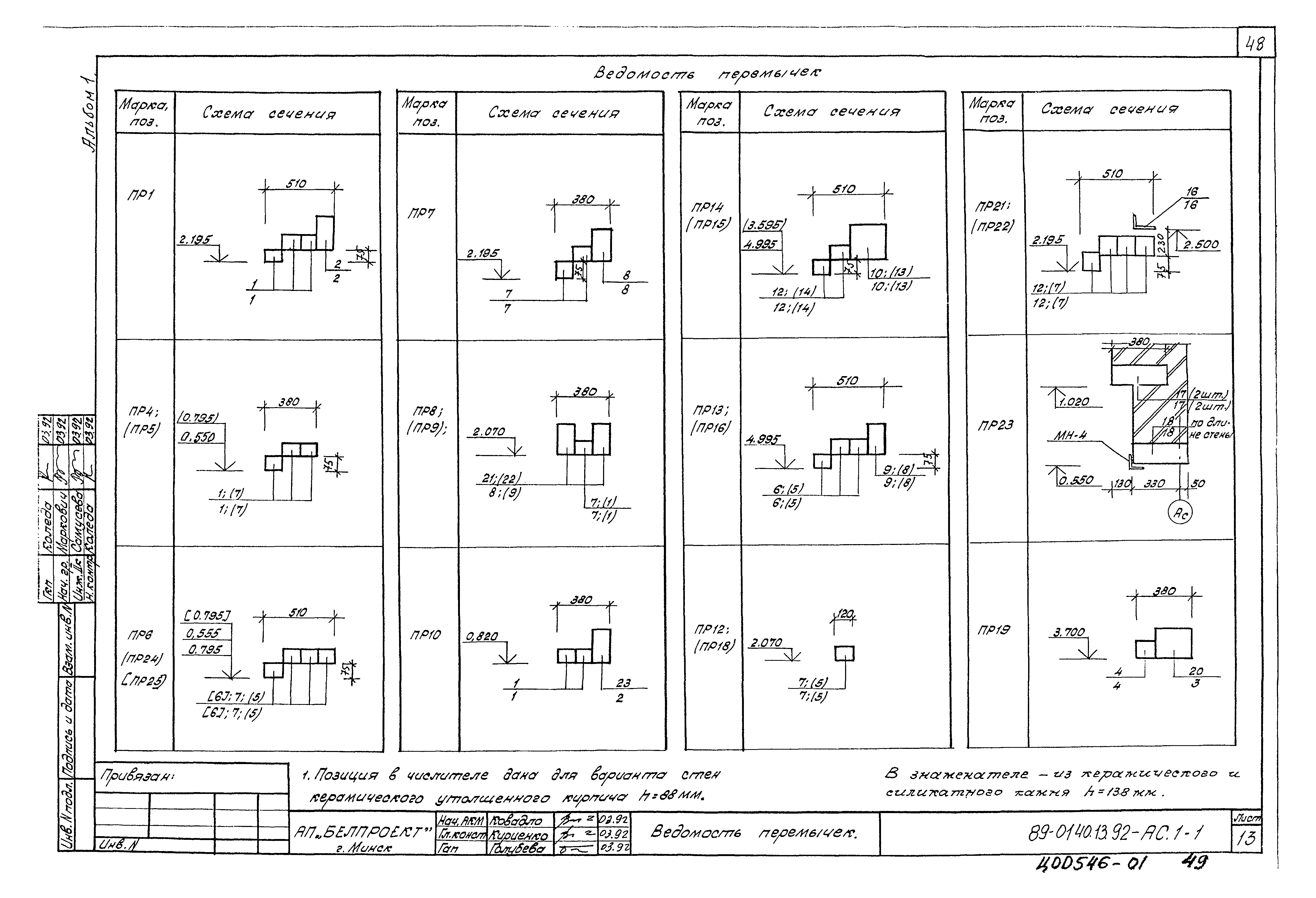 Типовой проект 89-0140.13.92