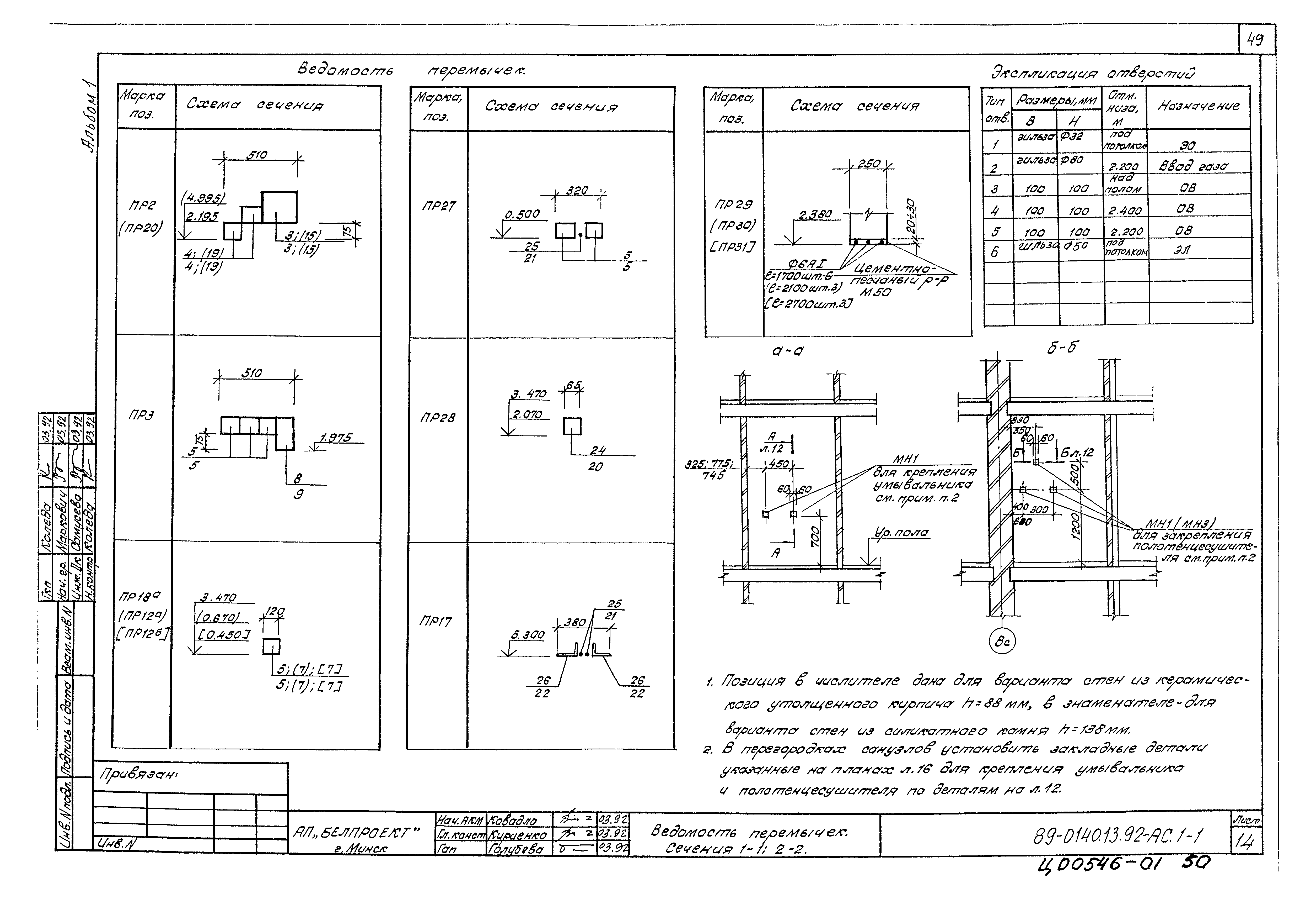 Типовой проект 89-0140.13.92