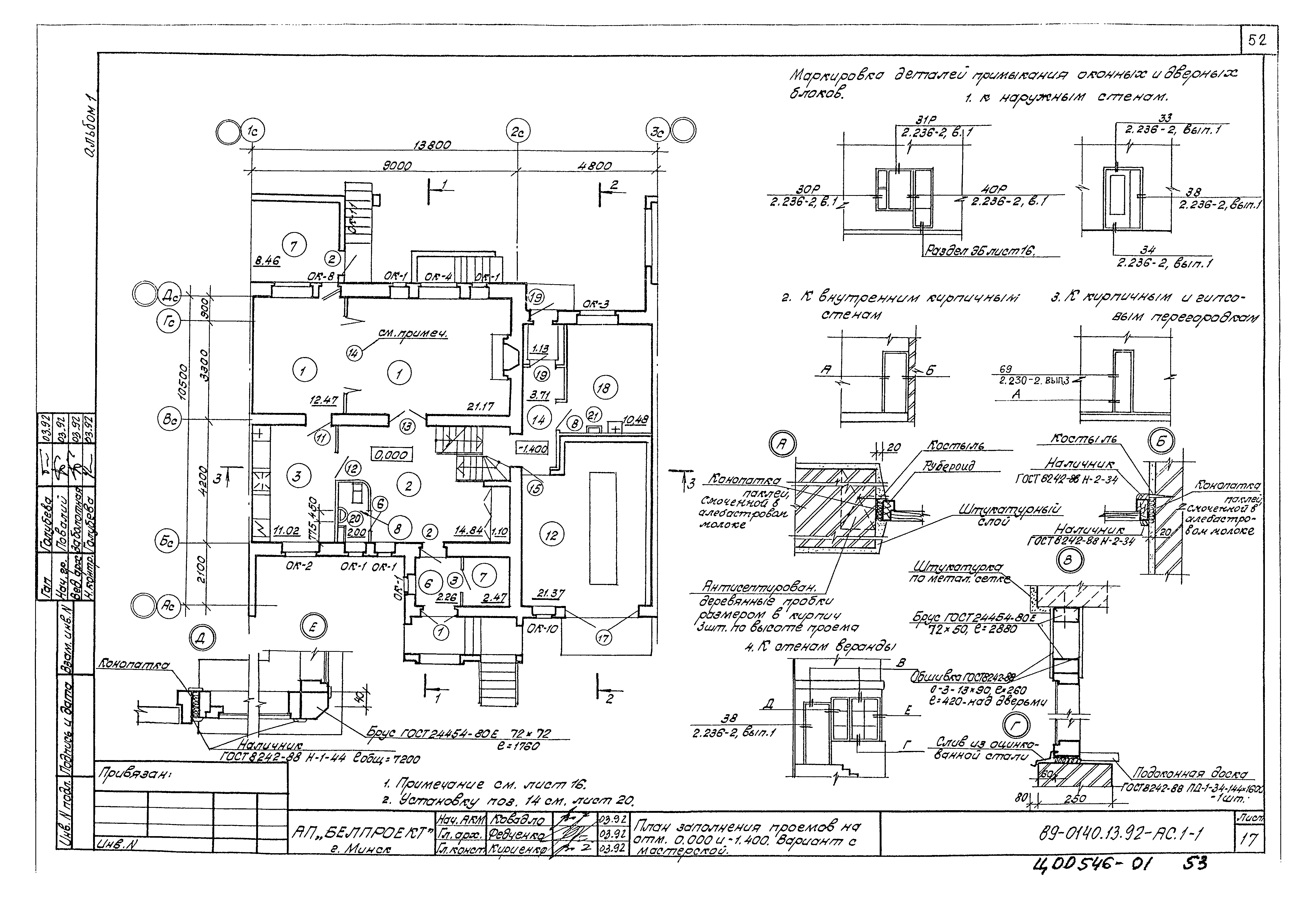 Типовой проект 89-0140.13.92