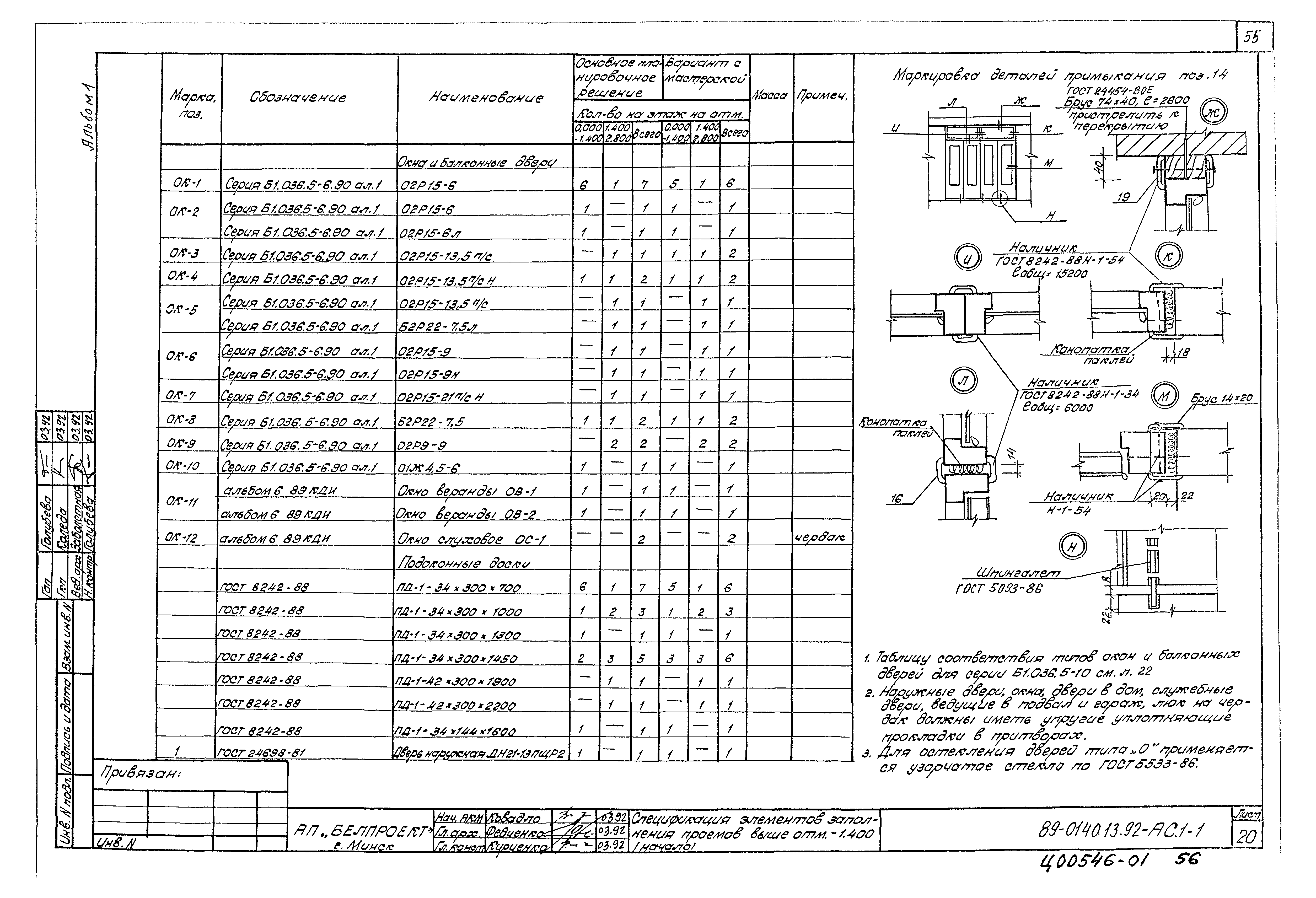 Типовой проект 89-0140.13.92