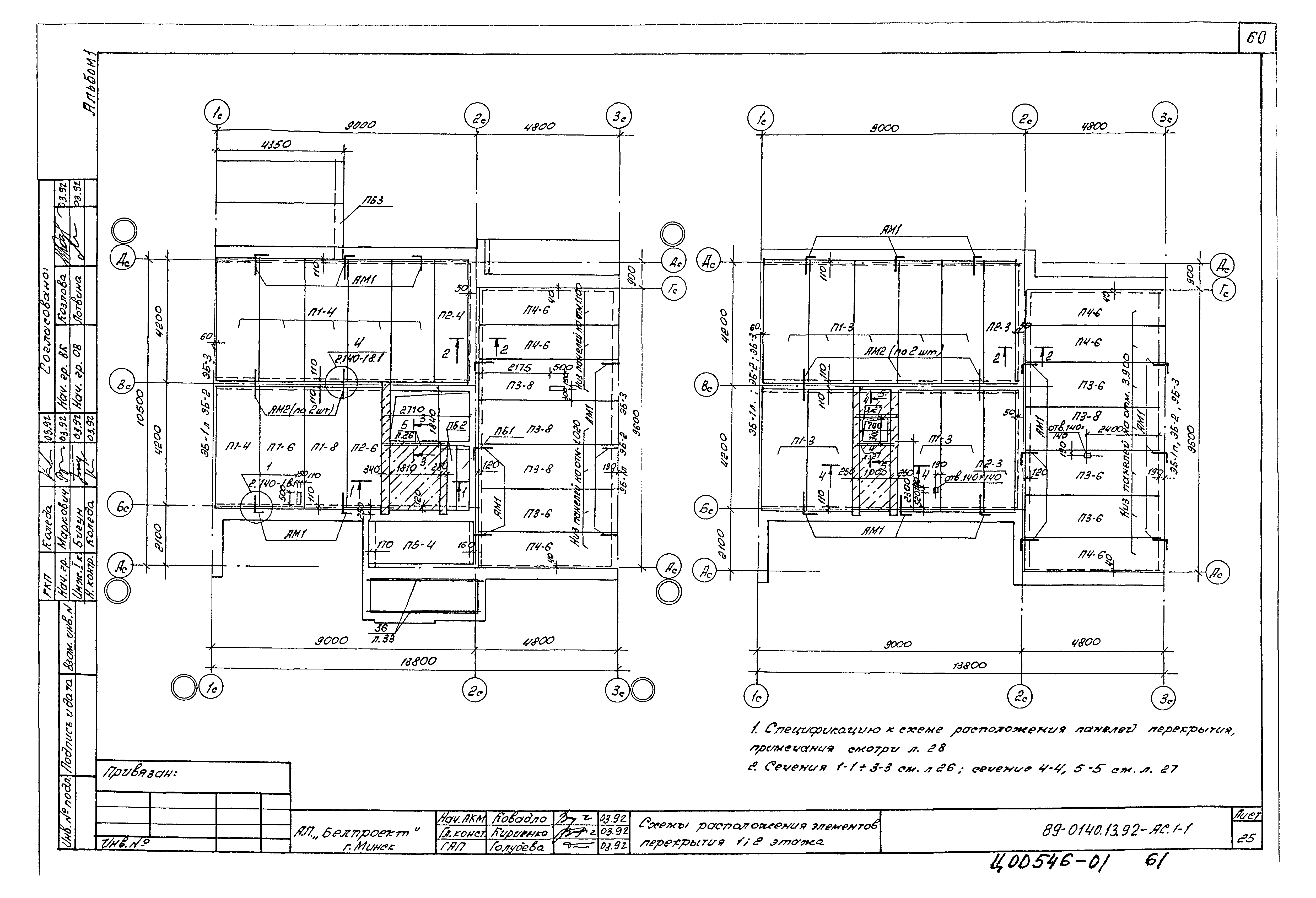 Типовой проект 89-0140.13.92