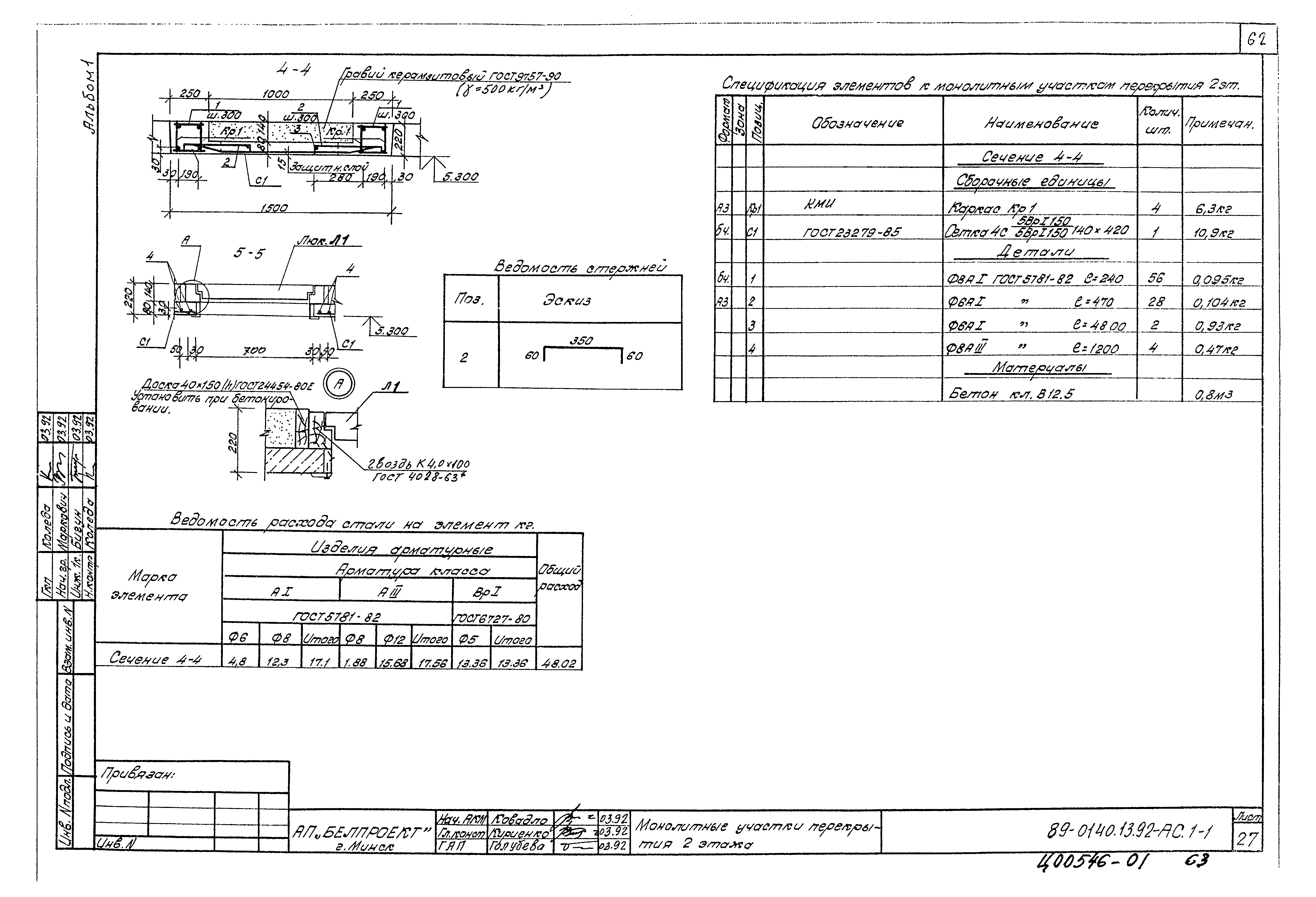 Типовой проект 89-0140.13.92