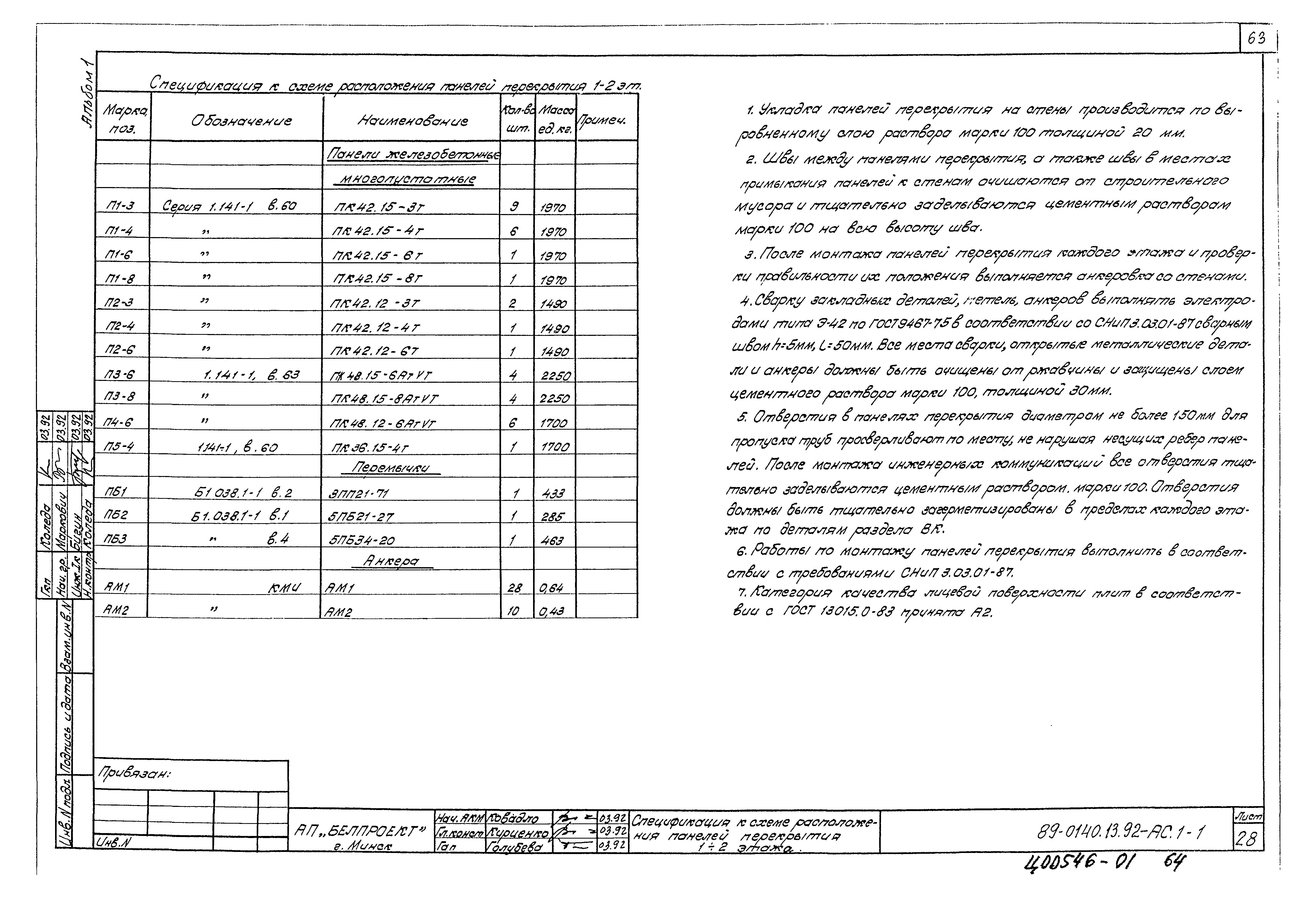 Типовой проект 89-0140.13.92