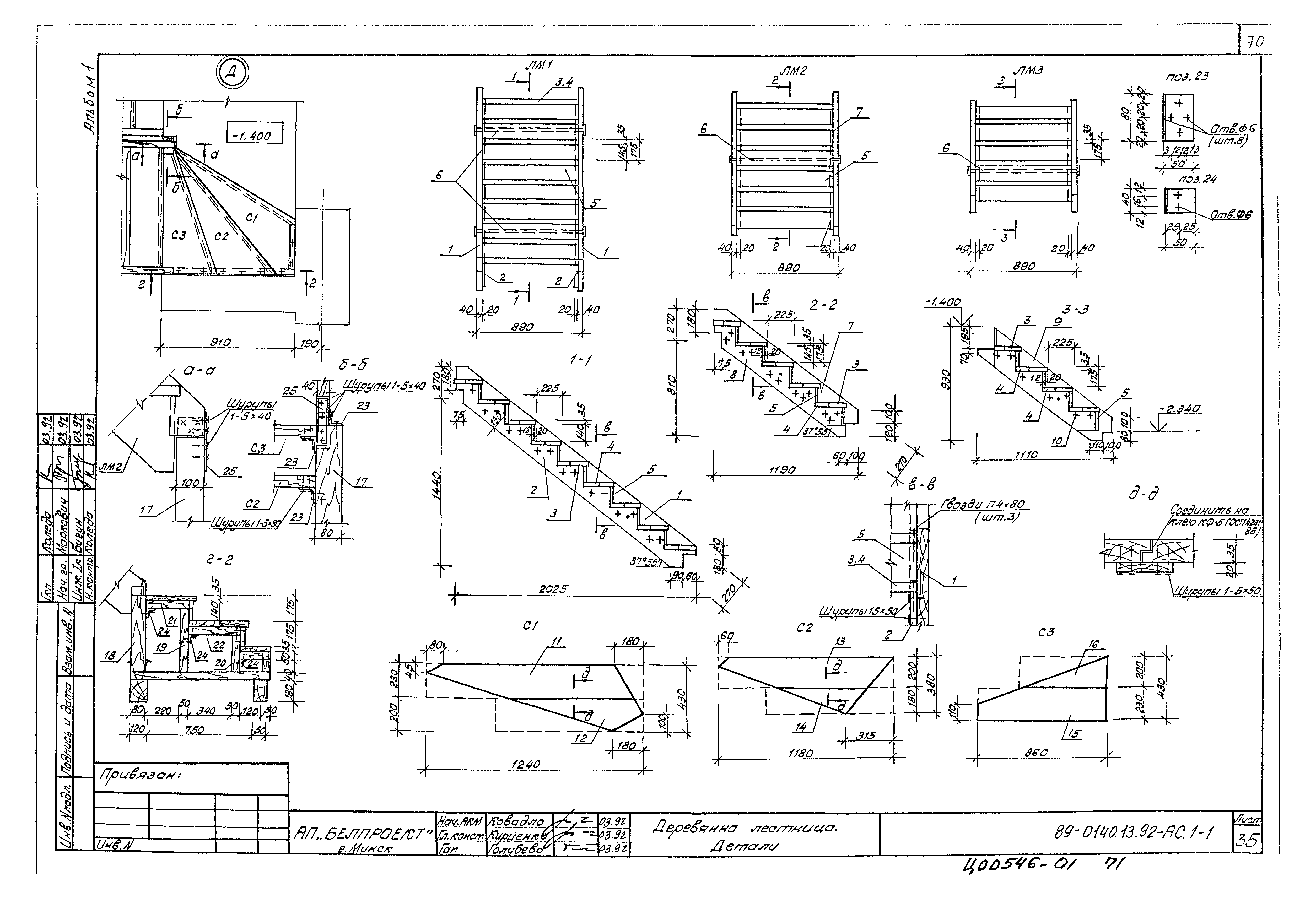 Типовой проект 89-0140.13.92