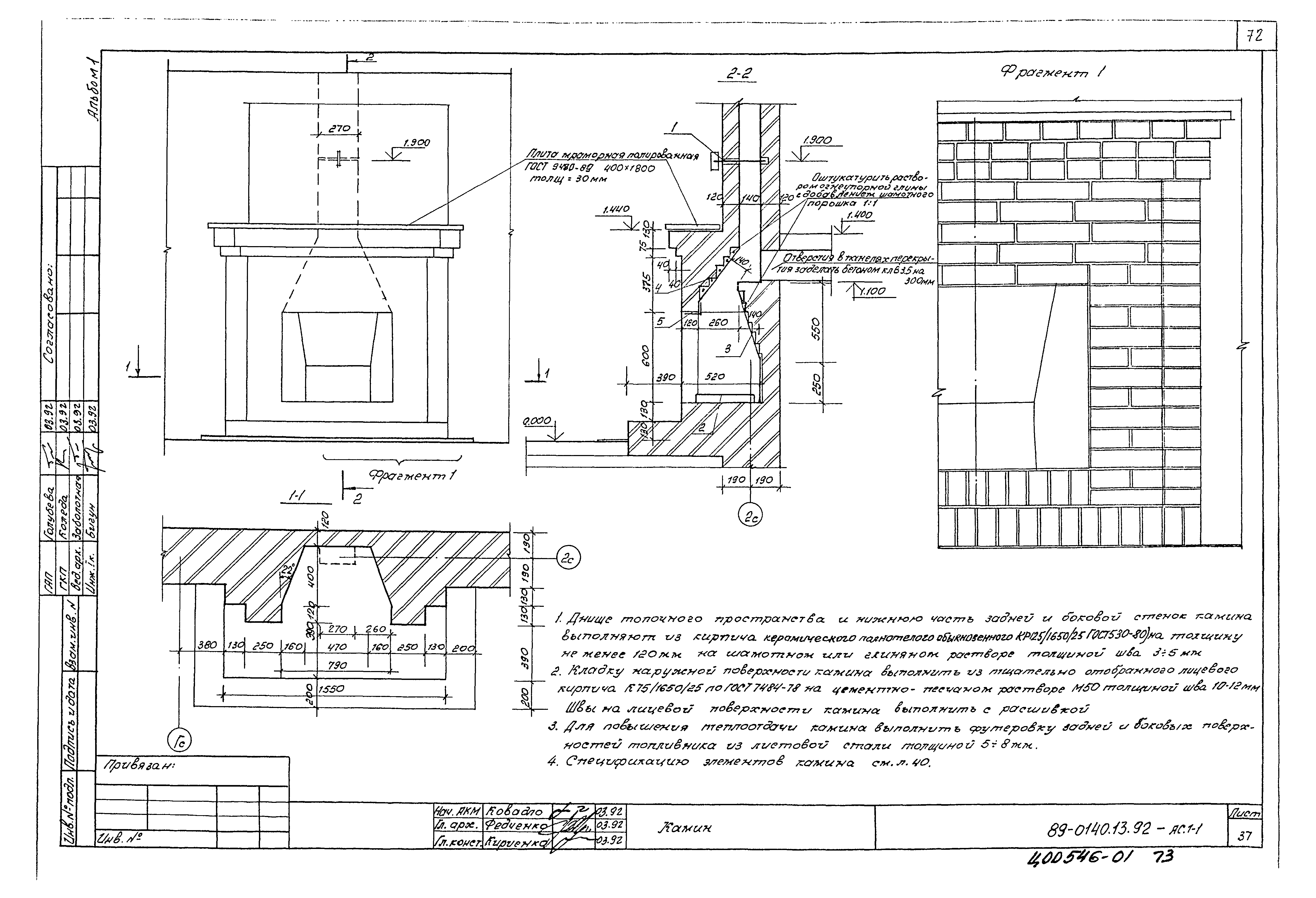 Типовой проект 89-0140.13.92