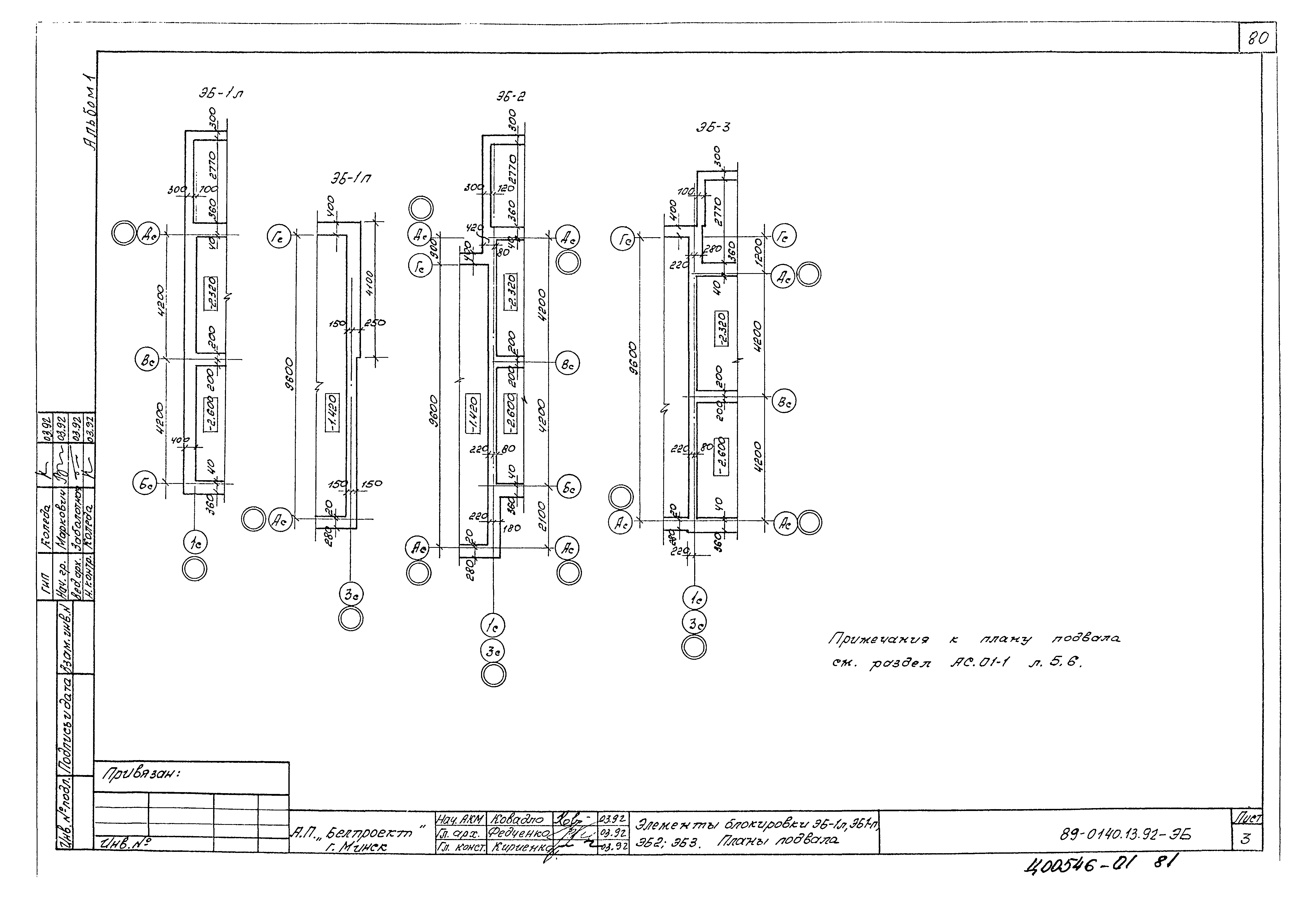 Типовой проект 89-0140.13.92