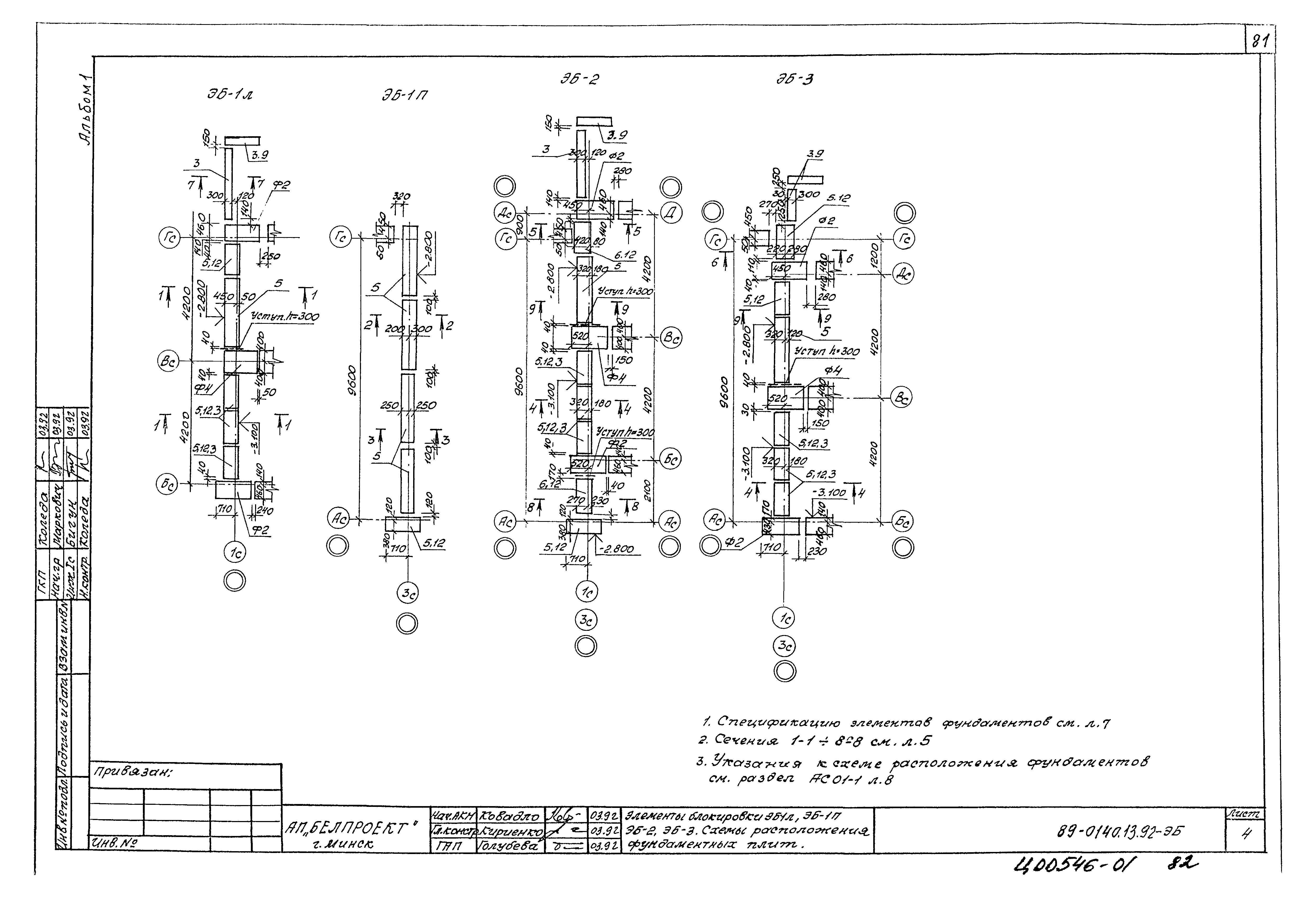 Типовой проект 89-0140.13.92