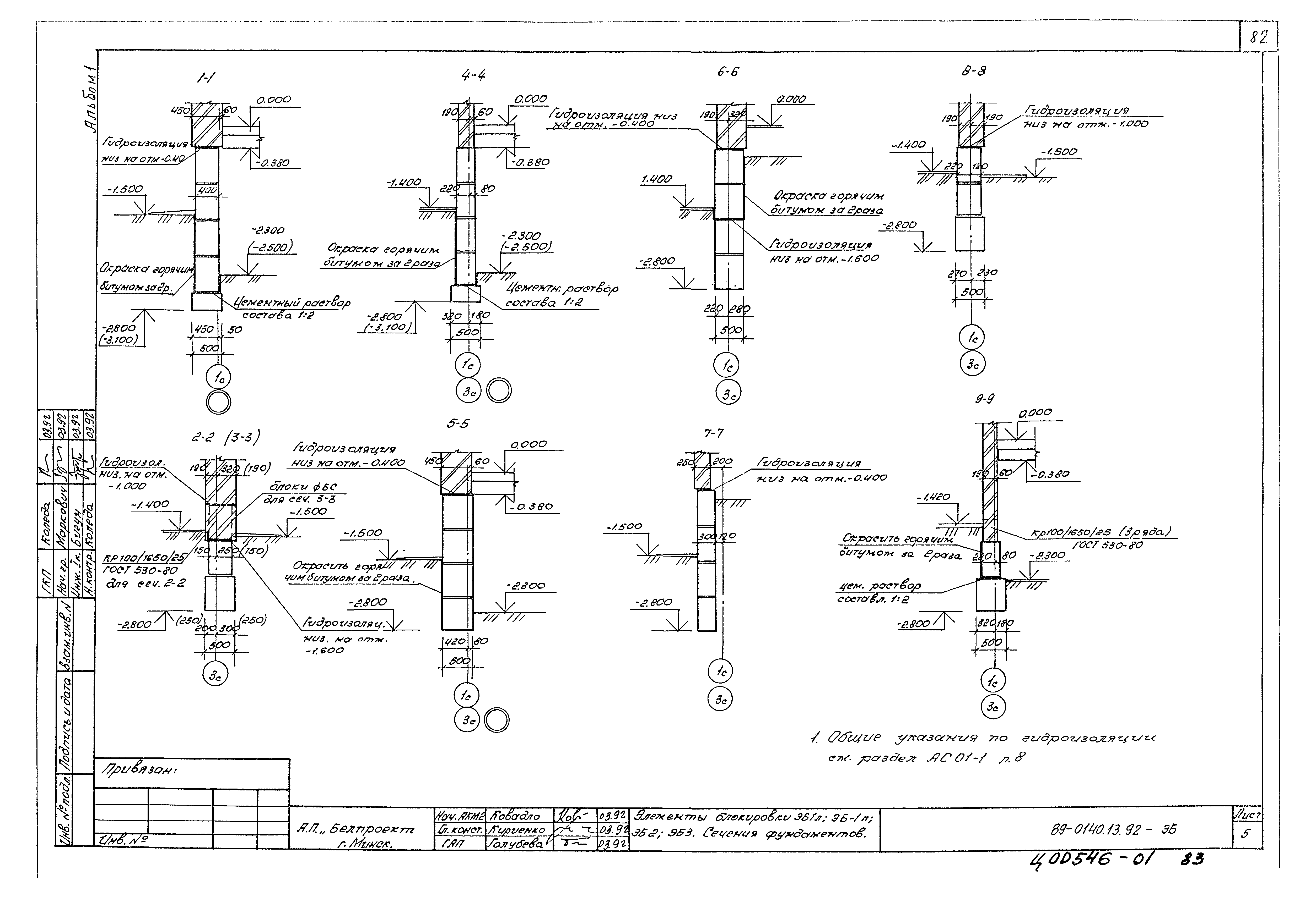 Типовой проект 89-0140.13.92