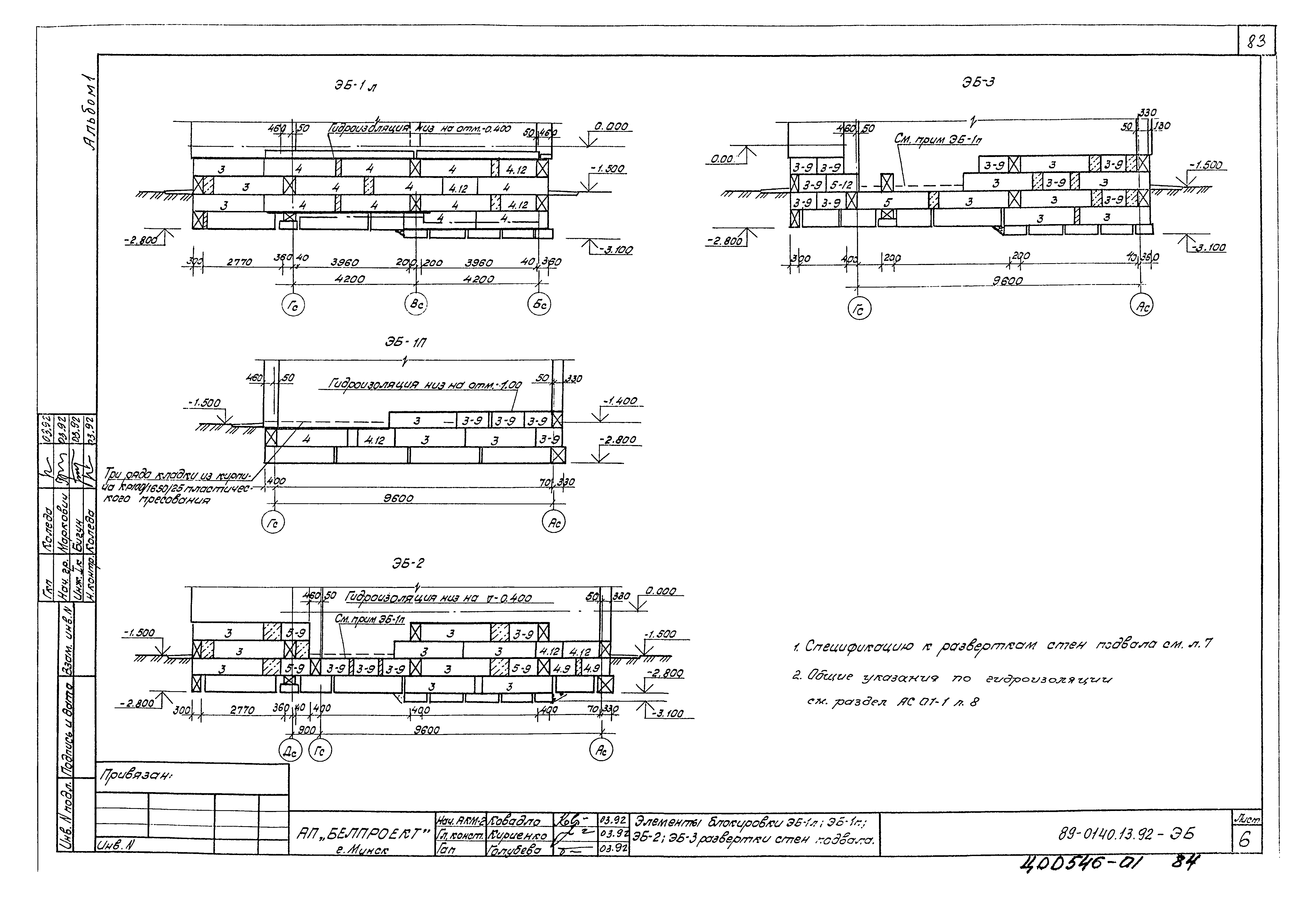 Типовой проект 89-0140.13.92