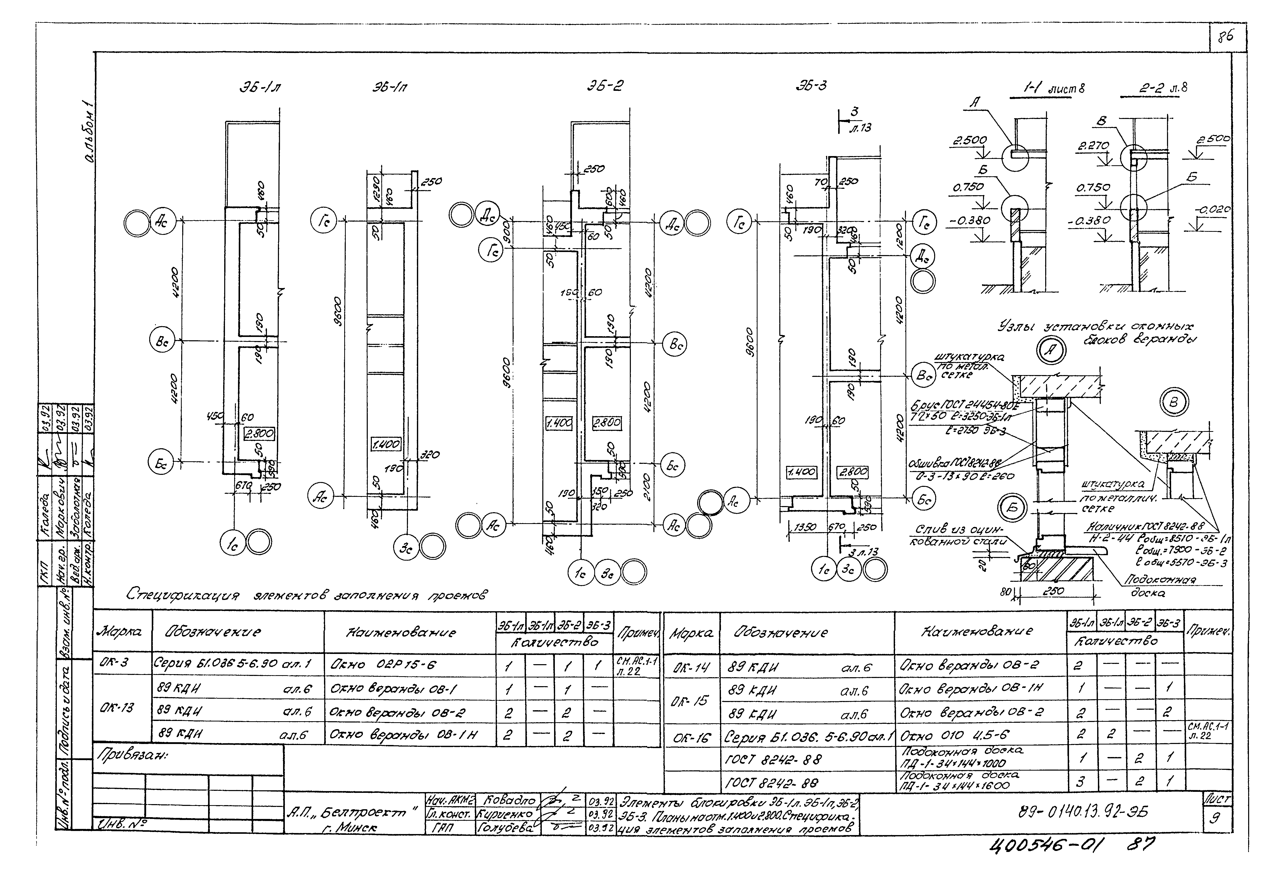 Типовой проект 89-0140.13.92