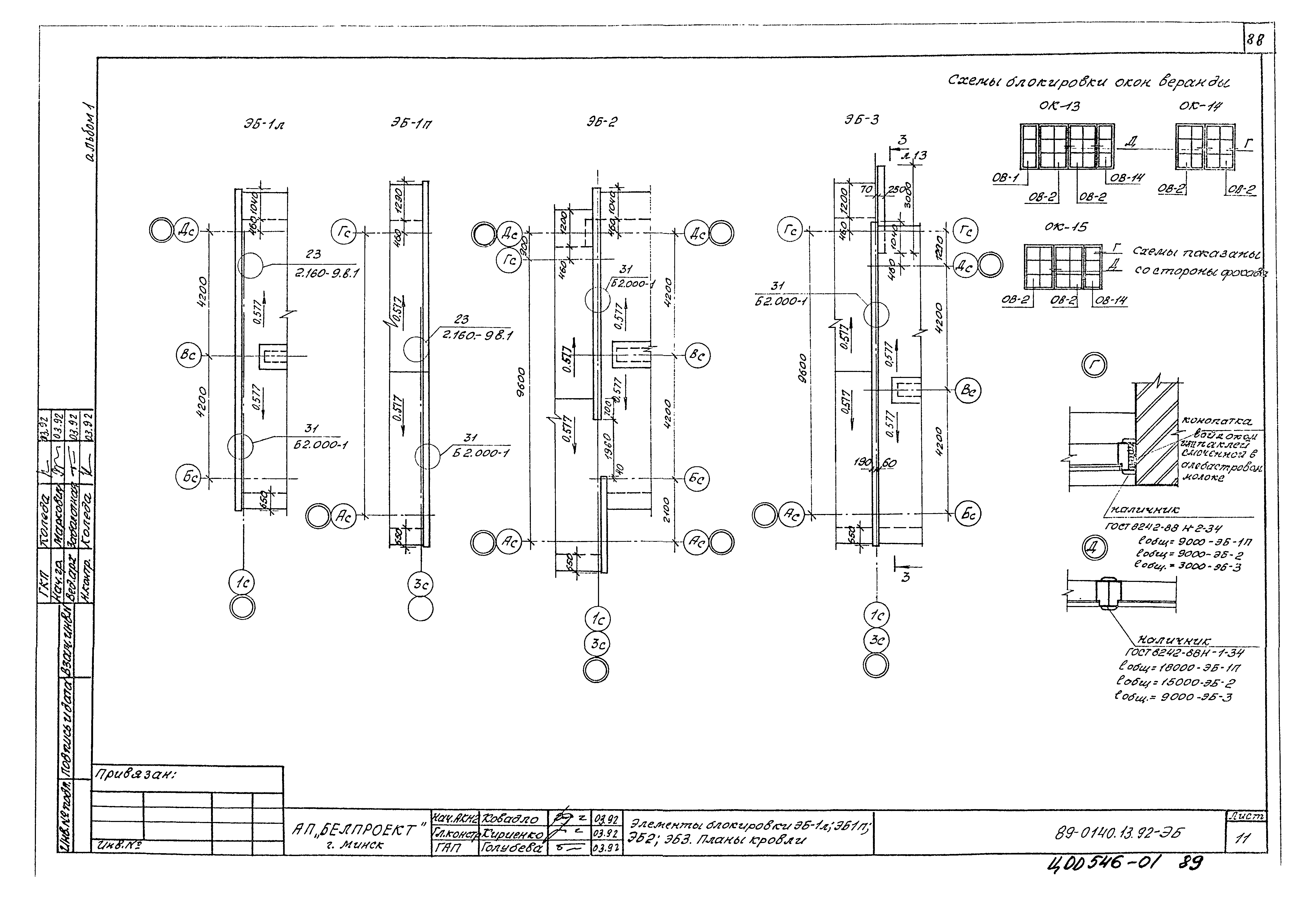 Типовой проект 89-0140.13.92