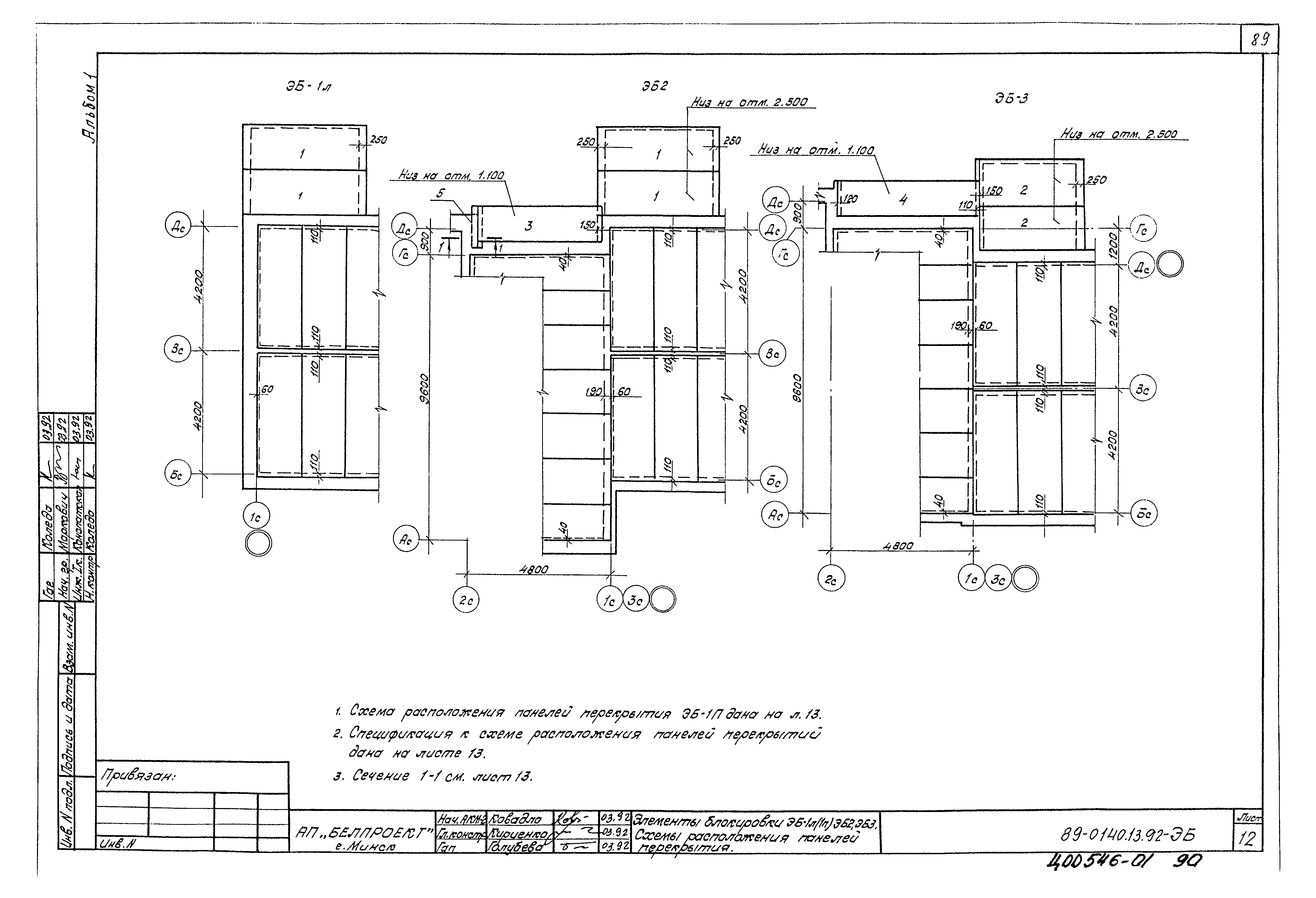 Типовой проект 89-0140.13.92