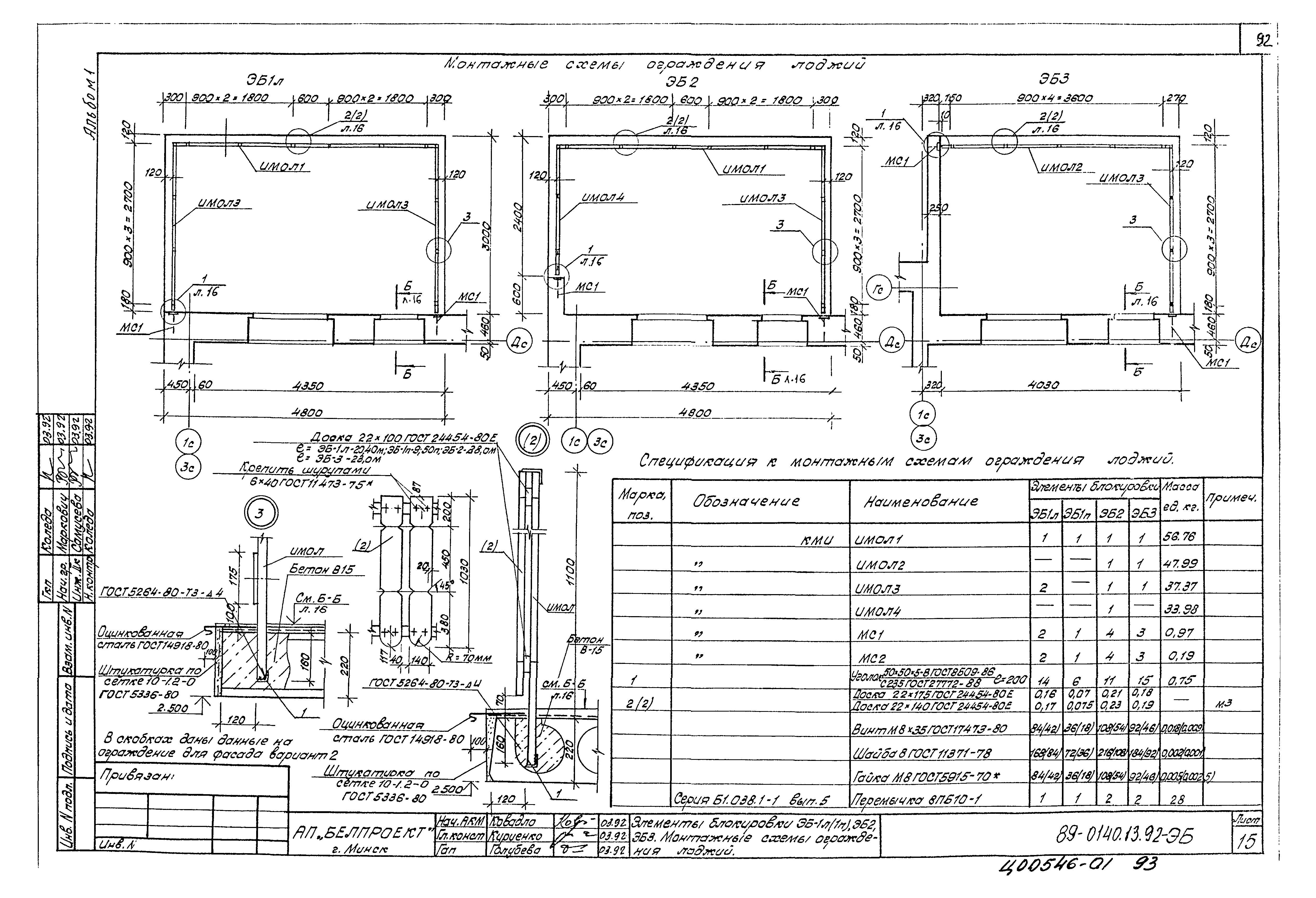 Типовой проект 89-0140.13.92