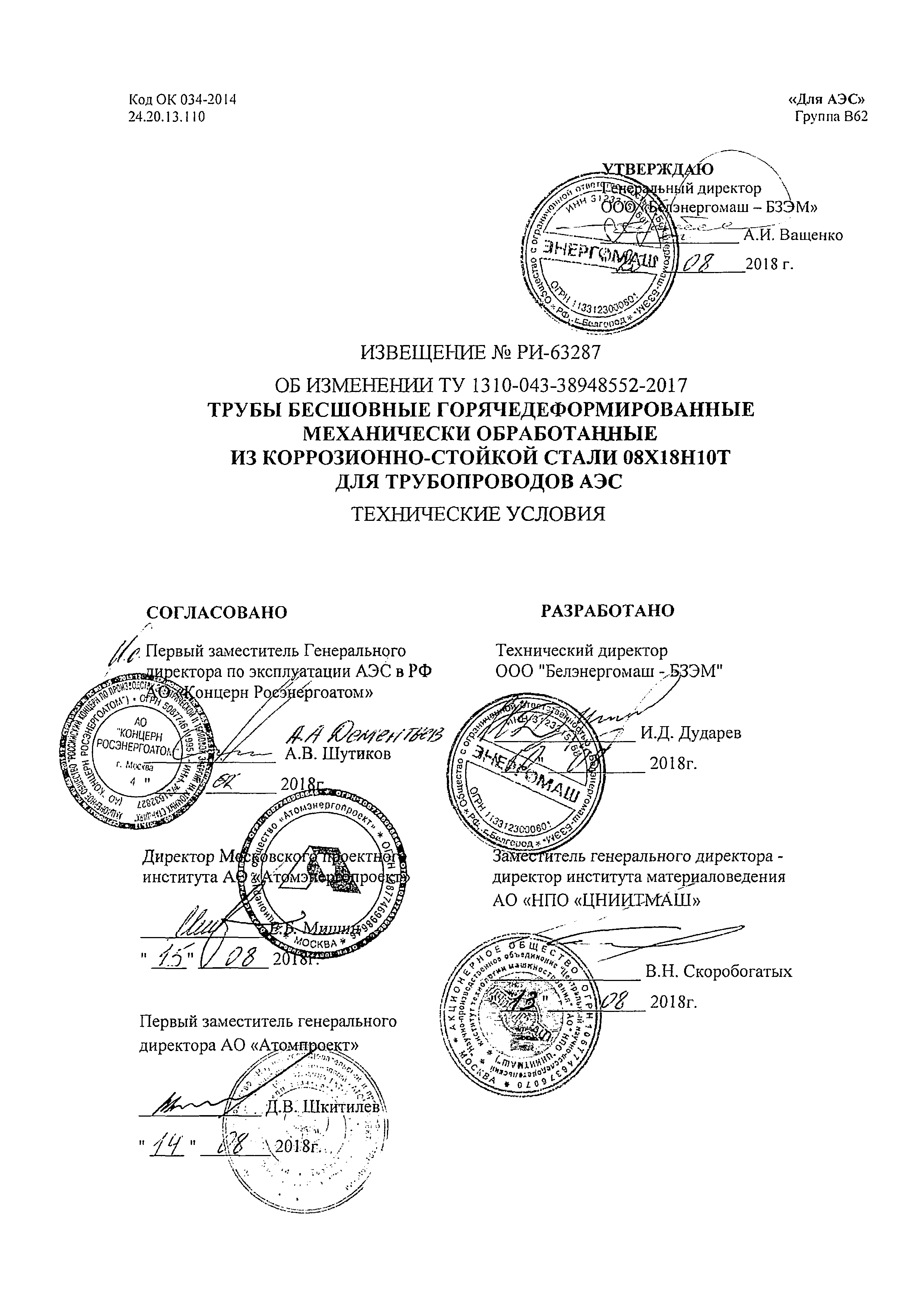 ТУ 1310-043-38948552-2017