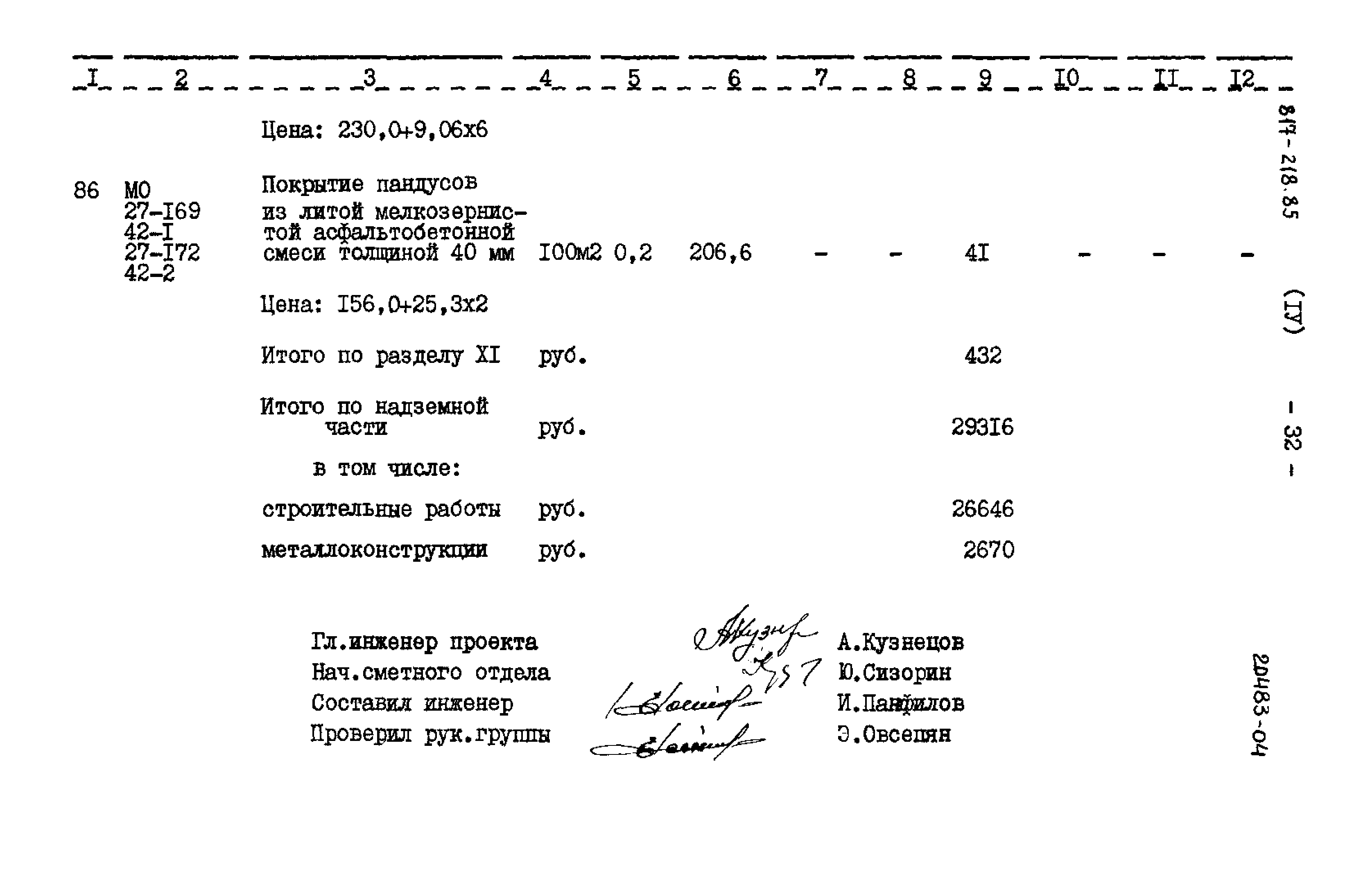 Типовой проект 817-218.85