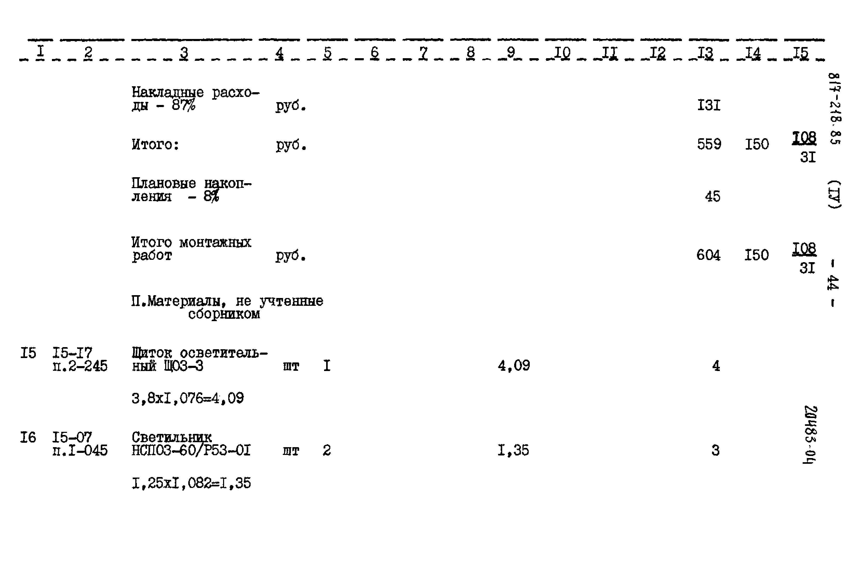 Типовой проект 817-218.85