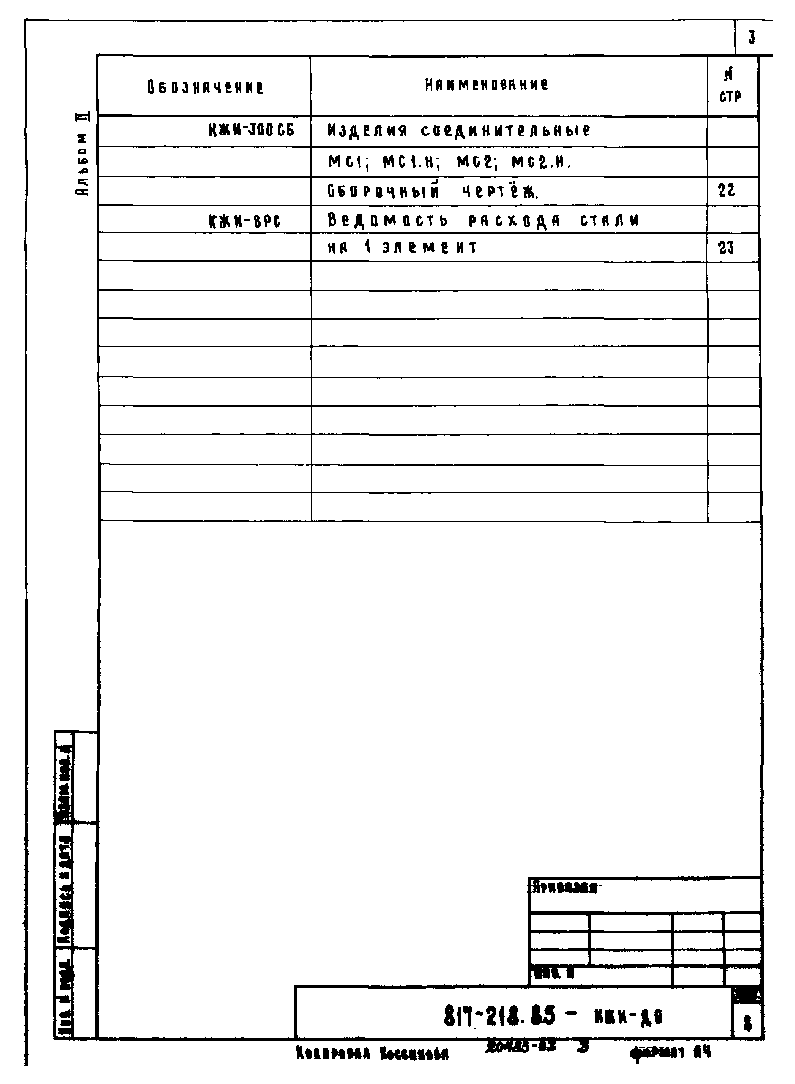 Типовой проект 817-218.85